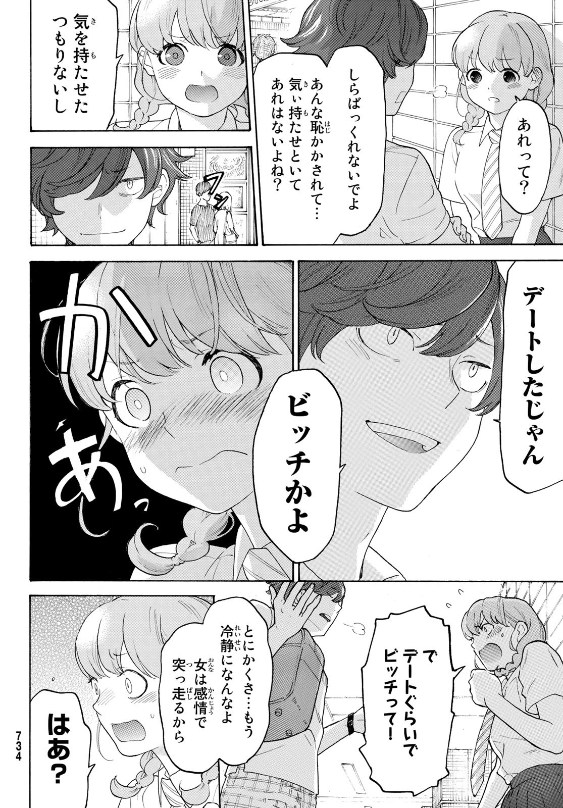 Araburu Kisetsu no Otomedomo yo. - Chapter 23 - Page 24