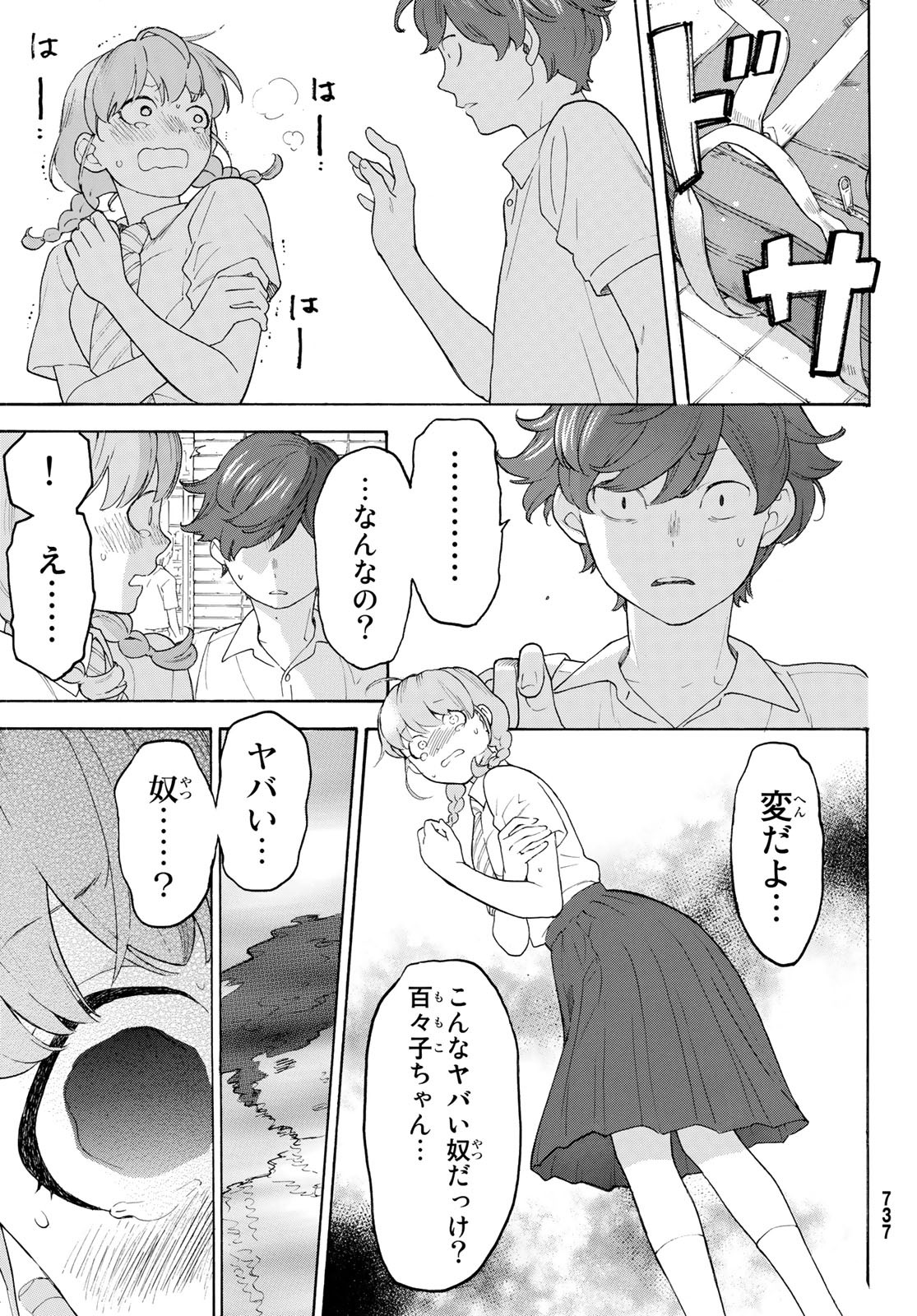 Araburu Kisetsu no Otomedomo yo. - Chapter 23 - Page 27