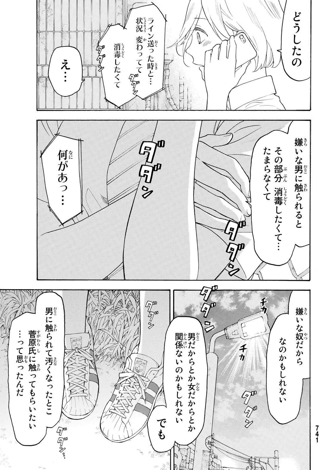 Araburu Kisetsu no Otomedomo yo. - Chapter 23 - Page 31