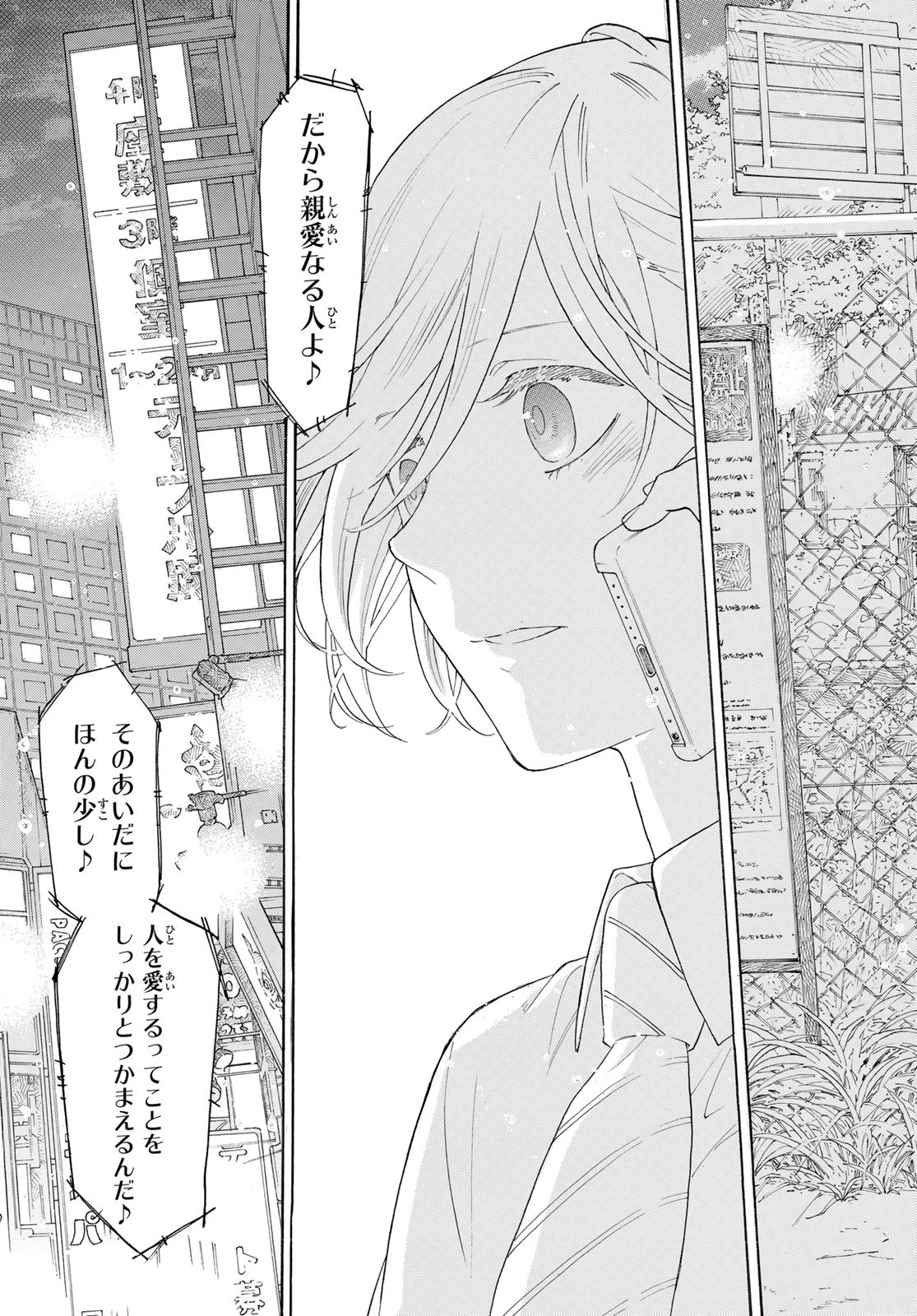 Araburu Kisetsu no Otomedomo yo. - Chapter 23 - Page 33