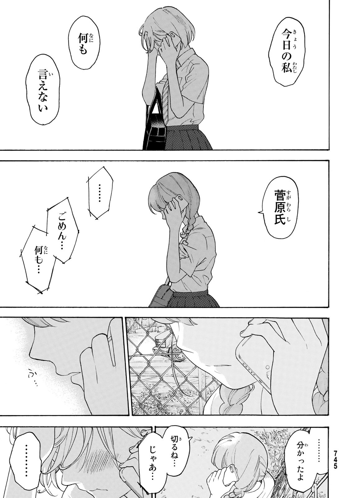 Araburu Kisetsu no Otomedomo yo. - Chapter 23 - Page 35