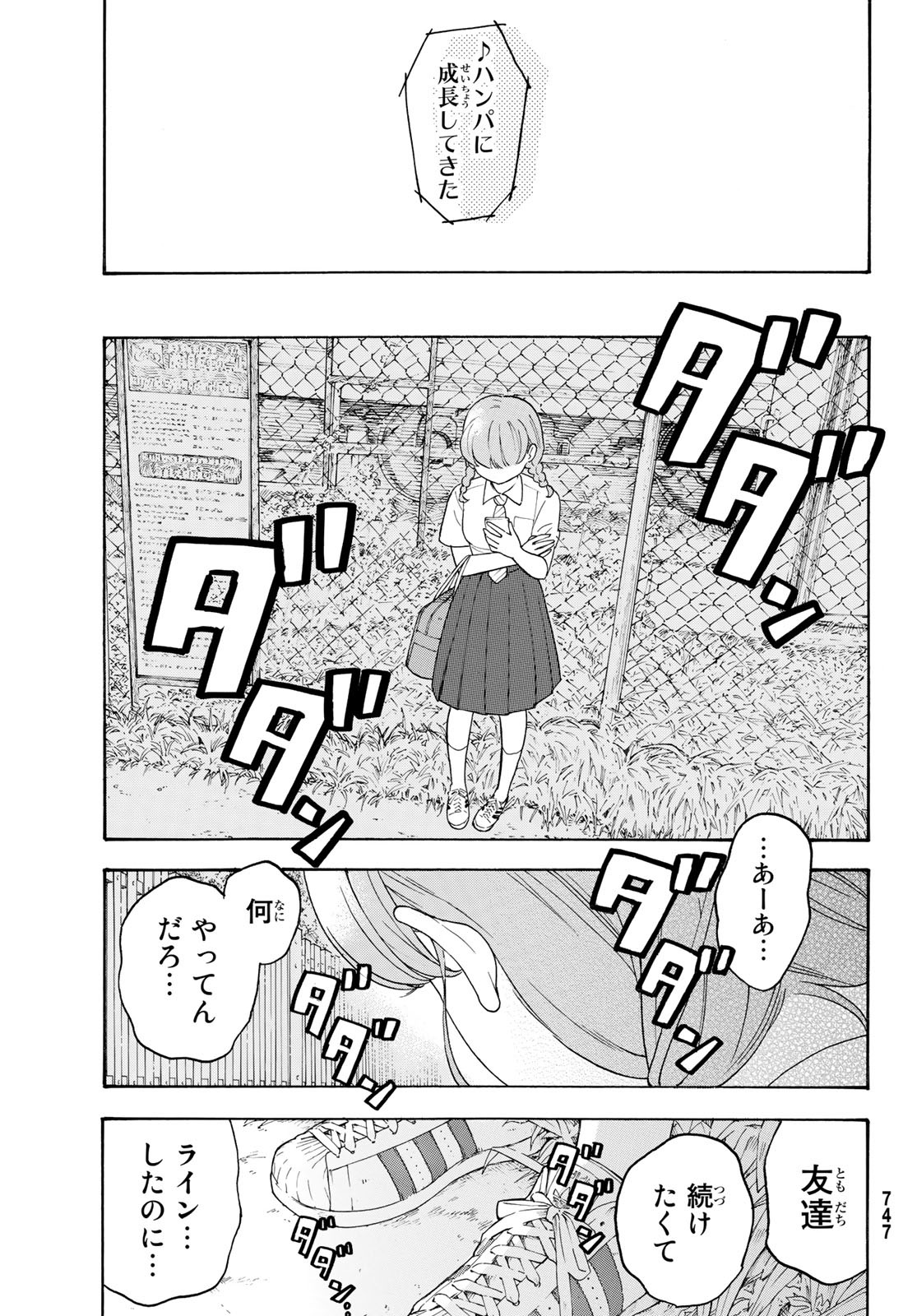 Araburu Kisetsu no Otomedomo yo. - Chapter 23 - Page 37