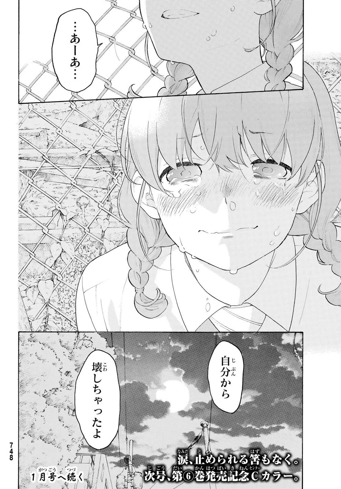 Araburu Kisetsu no Otomedomo yo. - Chapter 23 - Page 38