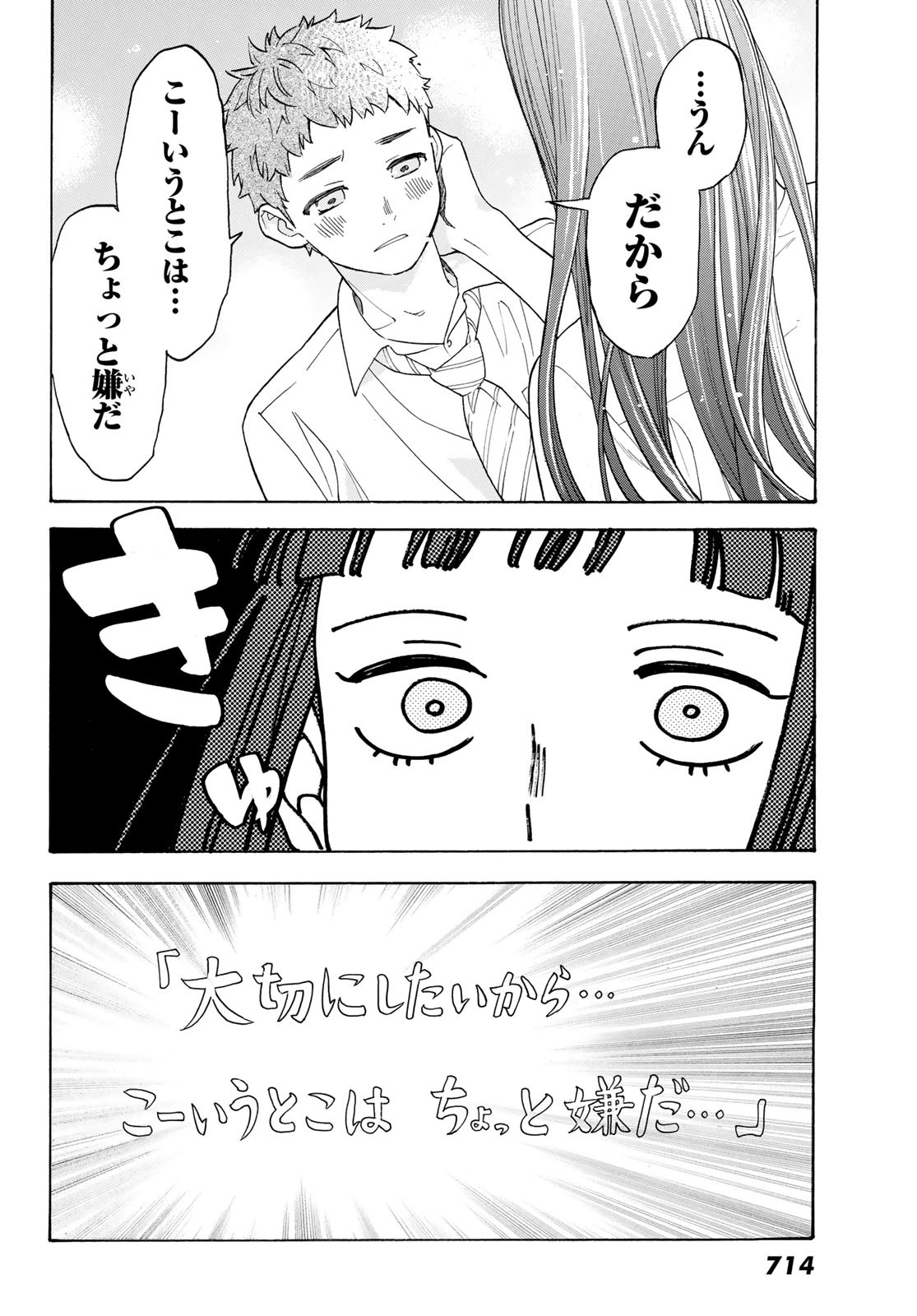 Araburu Kisetsu no Otomedomo yo. - Chapter 23 - Page 4