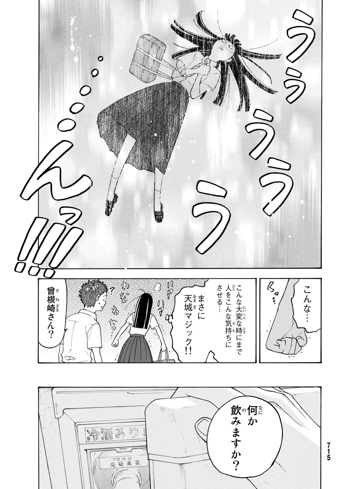 Araburu Kisetsu no Otomedomo yo. - Chapter 23 - Page 5