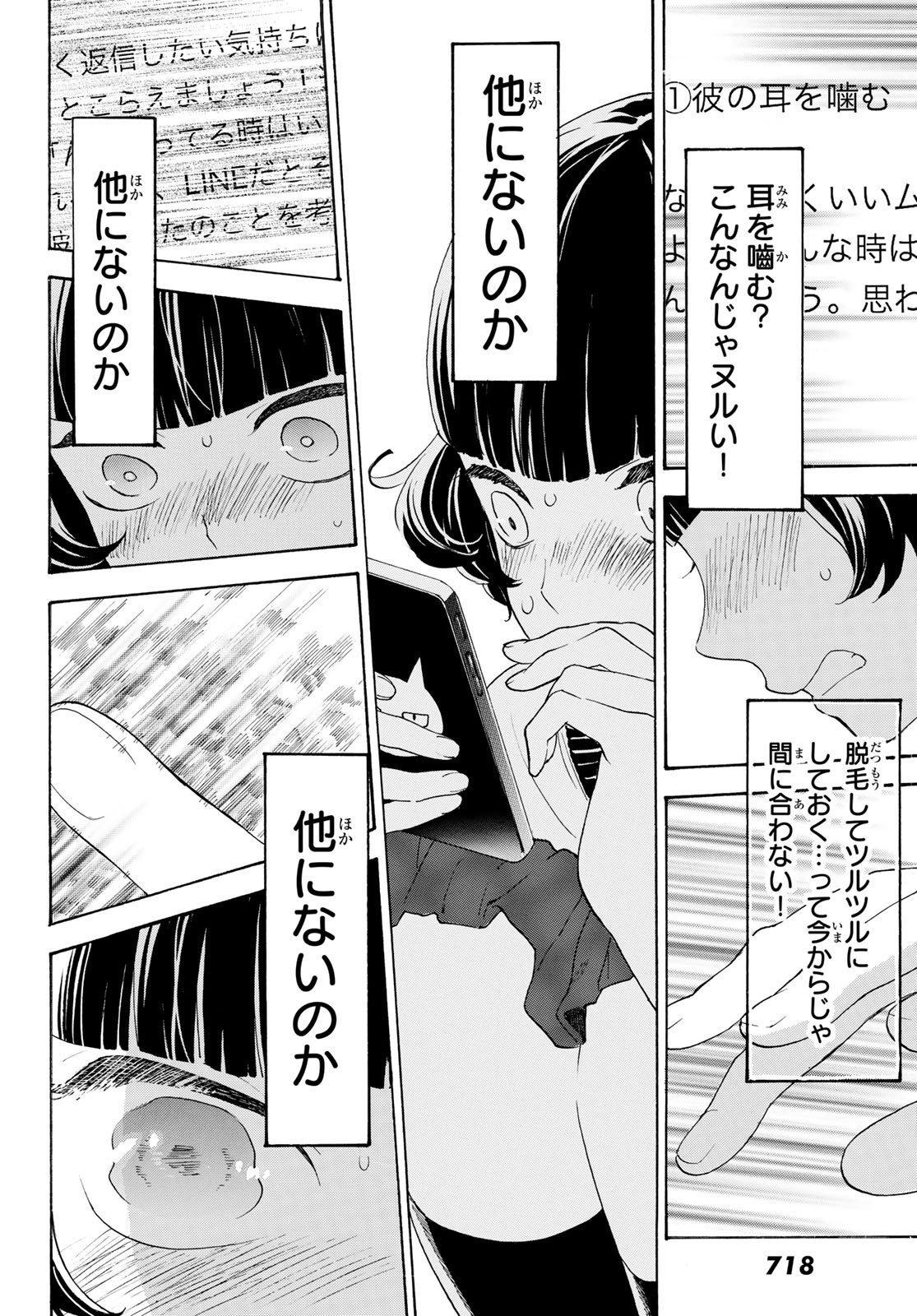 Araburu Kisetsu no Otomedomo yo. - Chapter 23 - Page 8