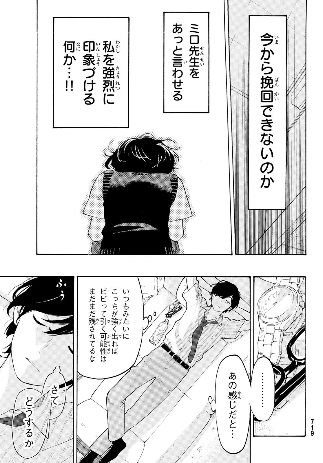 Araburu Kisetsu no Otomedomo yo. - Chapter 23 - Page 9