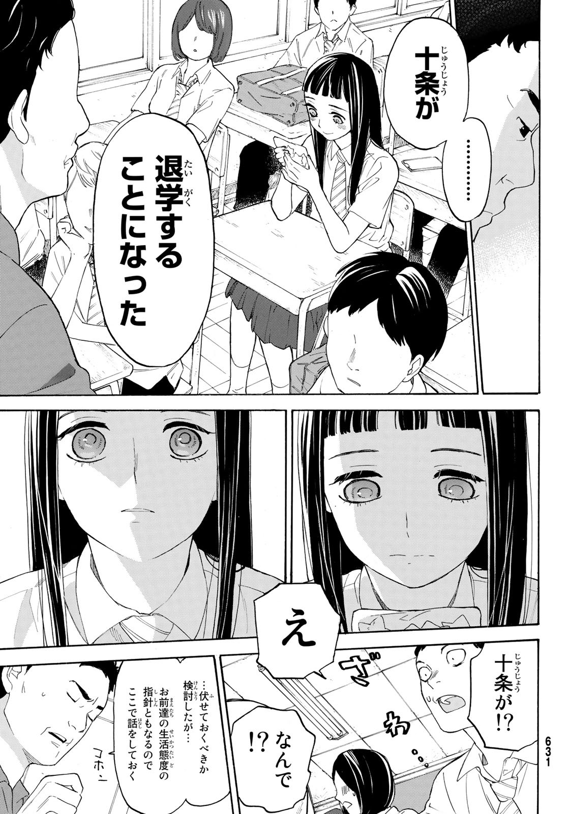 Araburu Kisetsu no Otomedomo yo. - Chapter 24 - Page 11