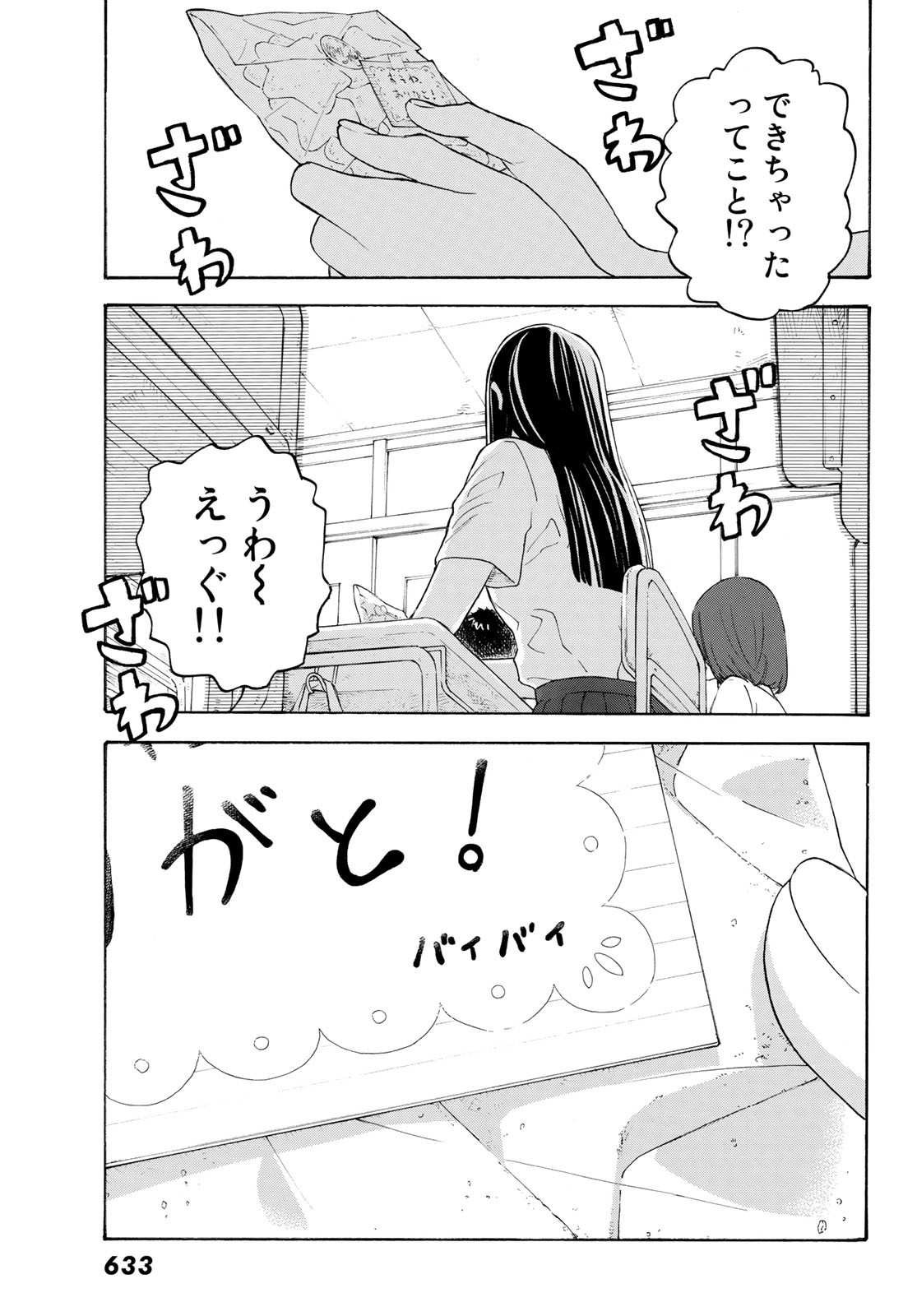 Araburu Kisetsu no Otomedomo yo. - Chapter 24 - Page 13