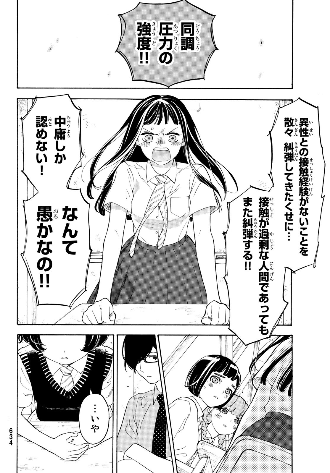 Araburu Kisetsu no Otomedomo yo. - Chapter 24 - Page 14