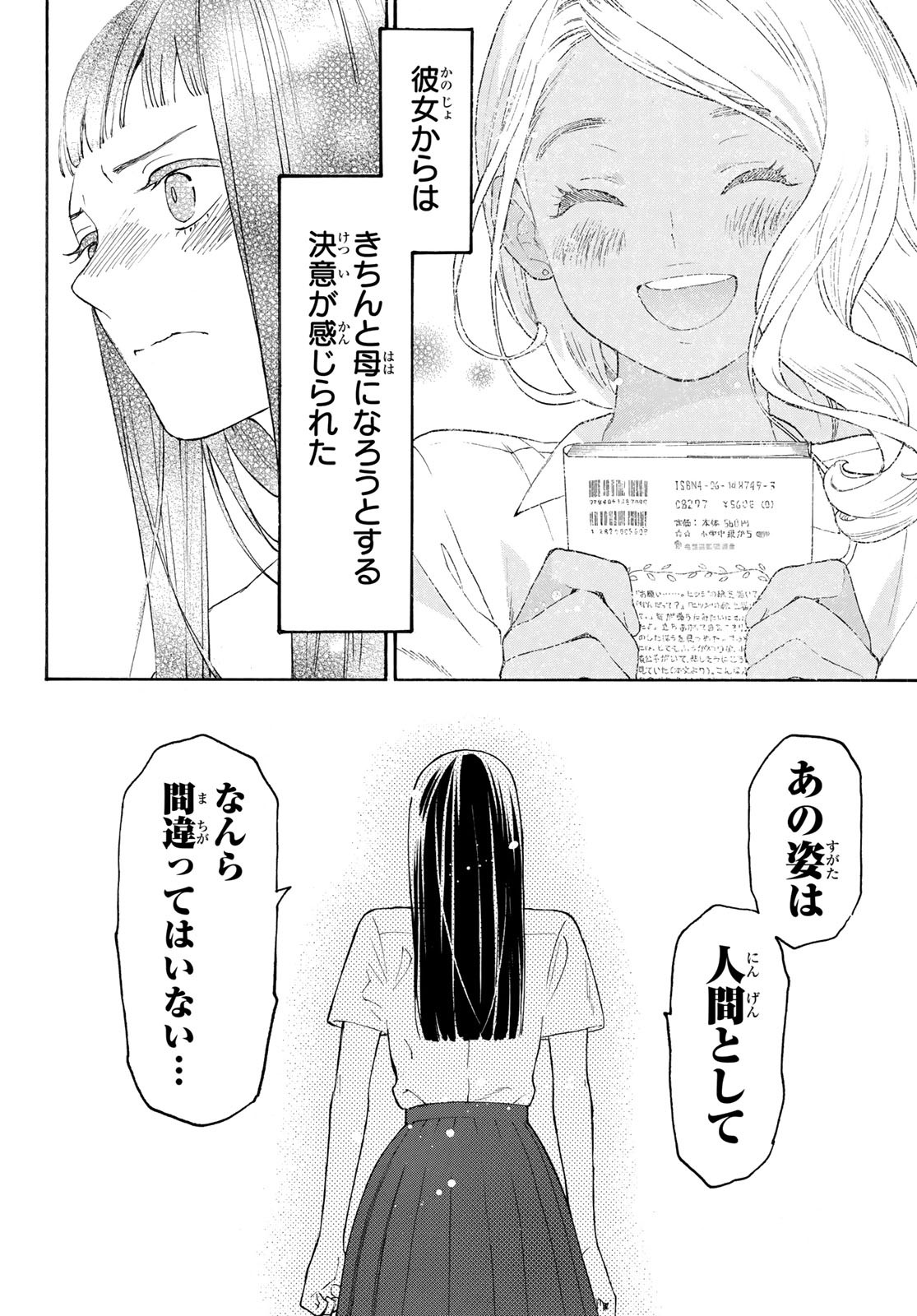 Araburu Kisetsu no Otomedomo yo. - Chapter 24 - Page 16