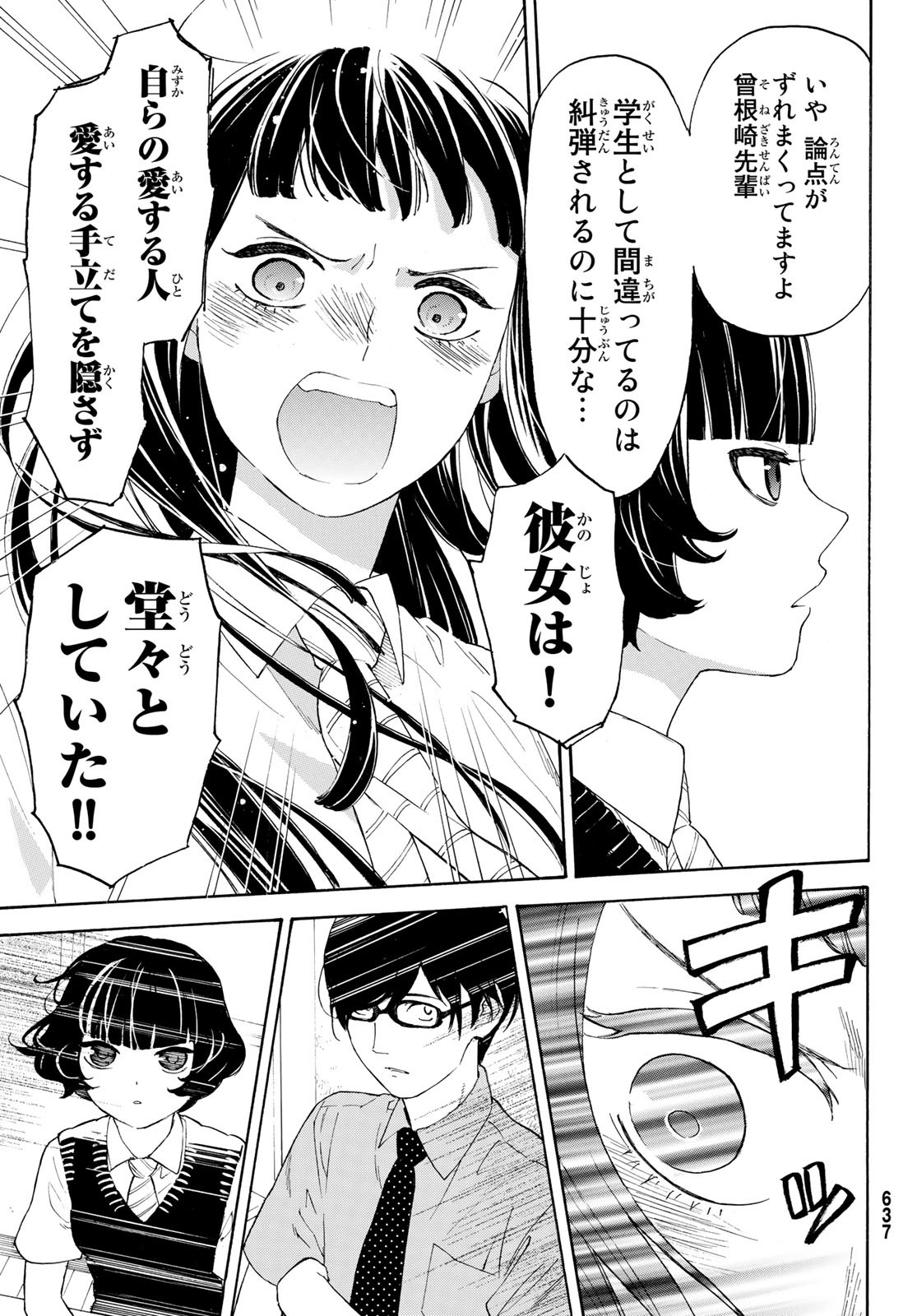 Araburu Kisetsu no Otomedomo yo. - Chapter 24 - Page 17