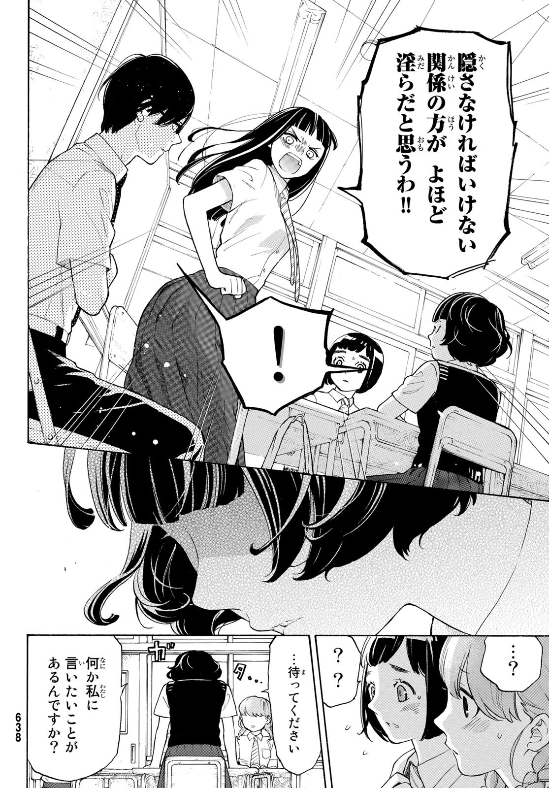 Araburu Kisetsu no Otomedomo yo. - Chapter 24 - Page 18