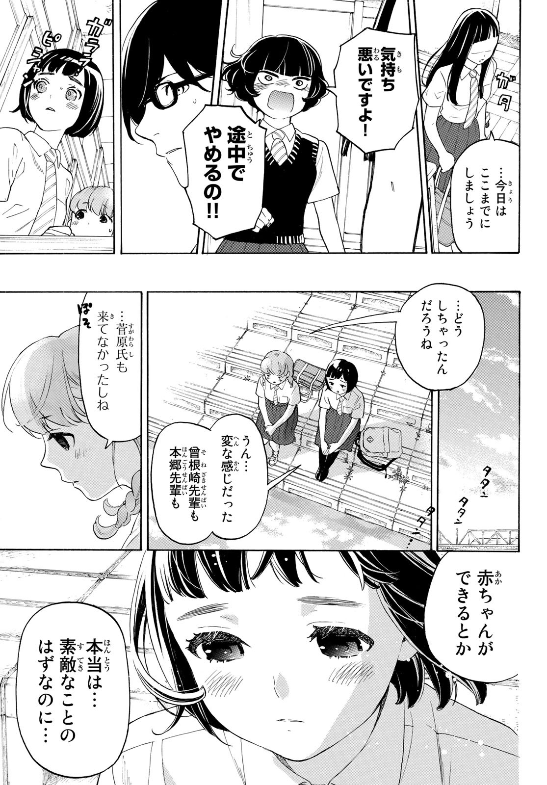 Araburu Kisetsu no Otomedomo yo. - Chapter 24 - Page 19