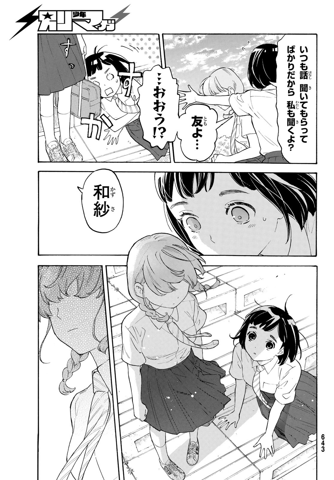 Araburu Kisetsu no Otomedomo yo. - Chapter 24 - Page 23