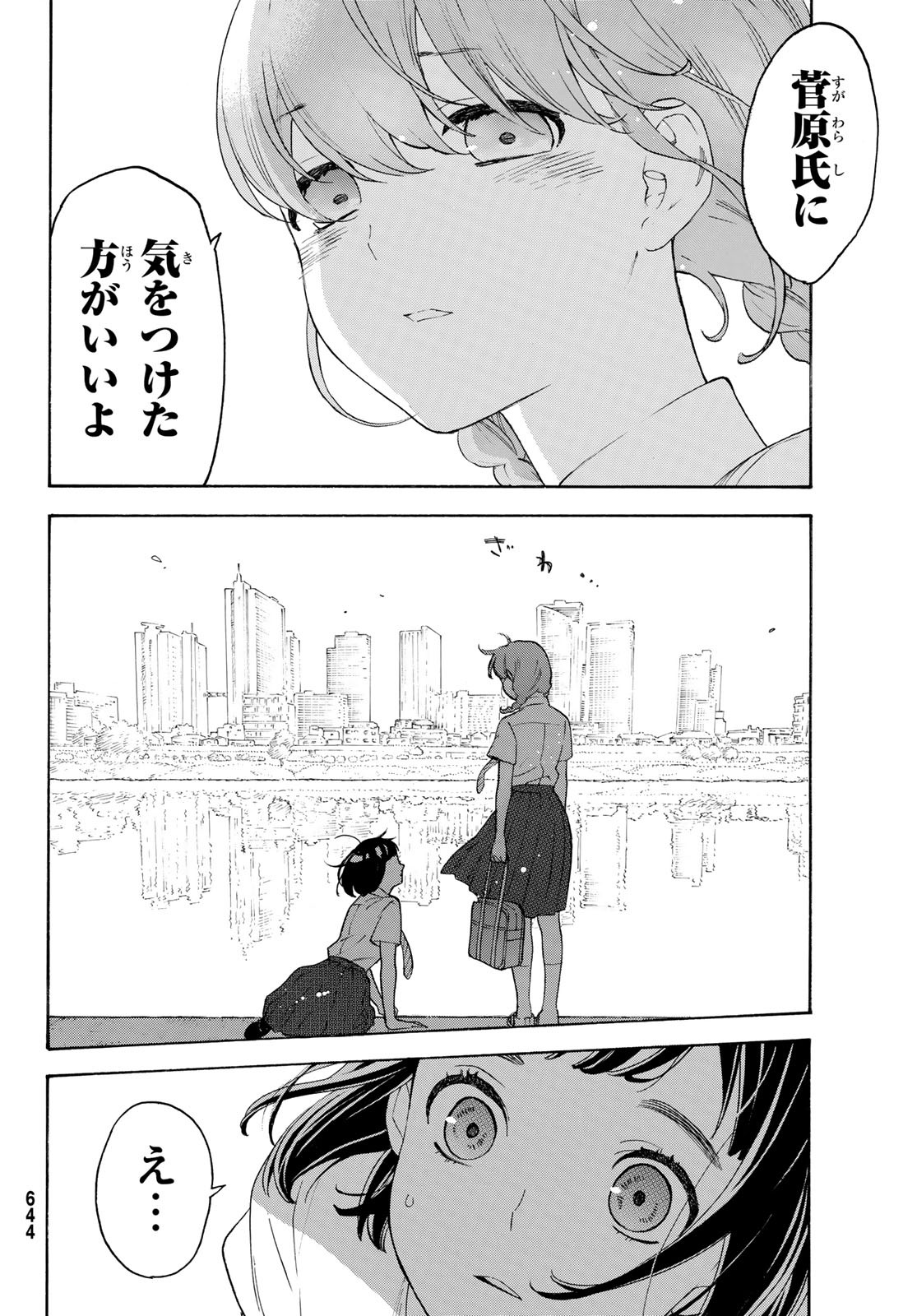 Araburu Kisetsu no Otomedomo yo. - Chapter 24 - Page 24