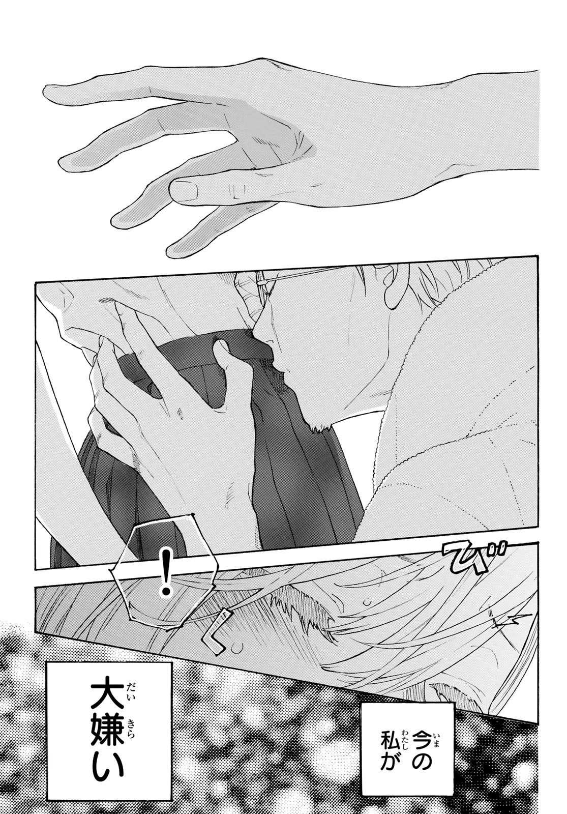 Araburu Kisetsu no Otomedomo yo. - Chapter 24 - Page 31