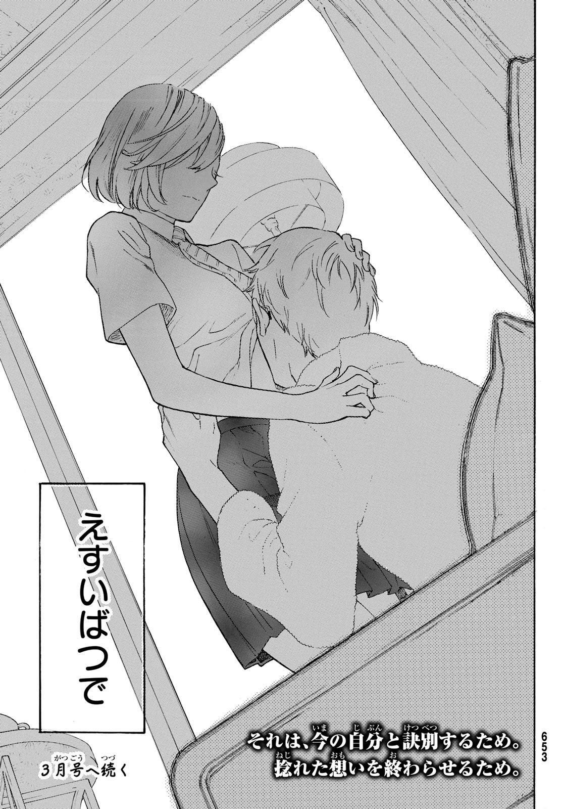 Araburu Kisetsu no Otomedomo yo. - Chapter 24 - Page 33