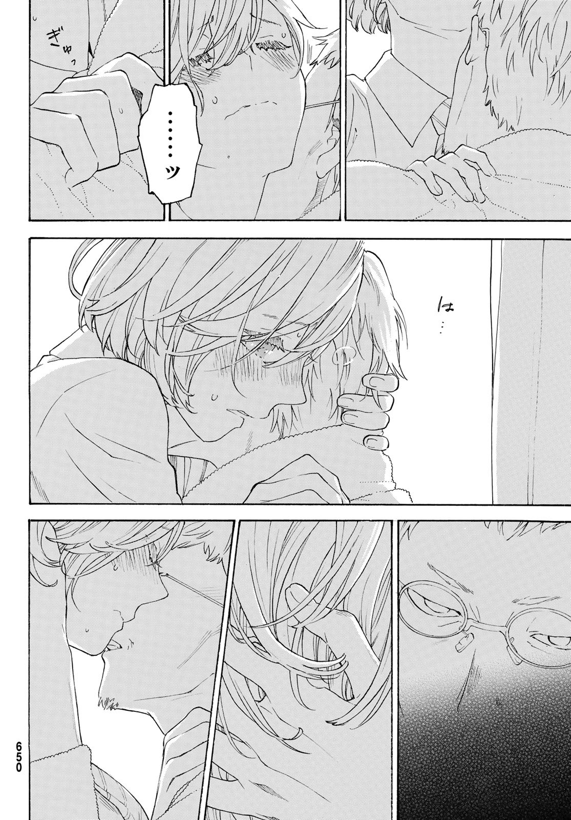 Araburu Kisetsu no Otomedomo yo. - Chapter 25 - Page 12