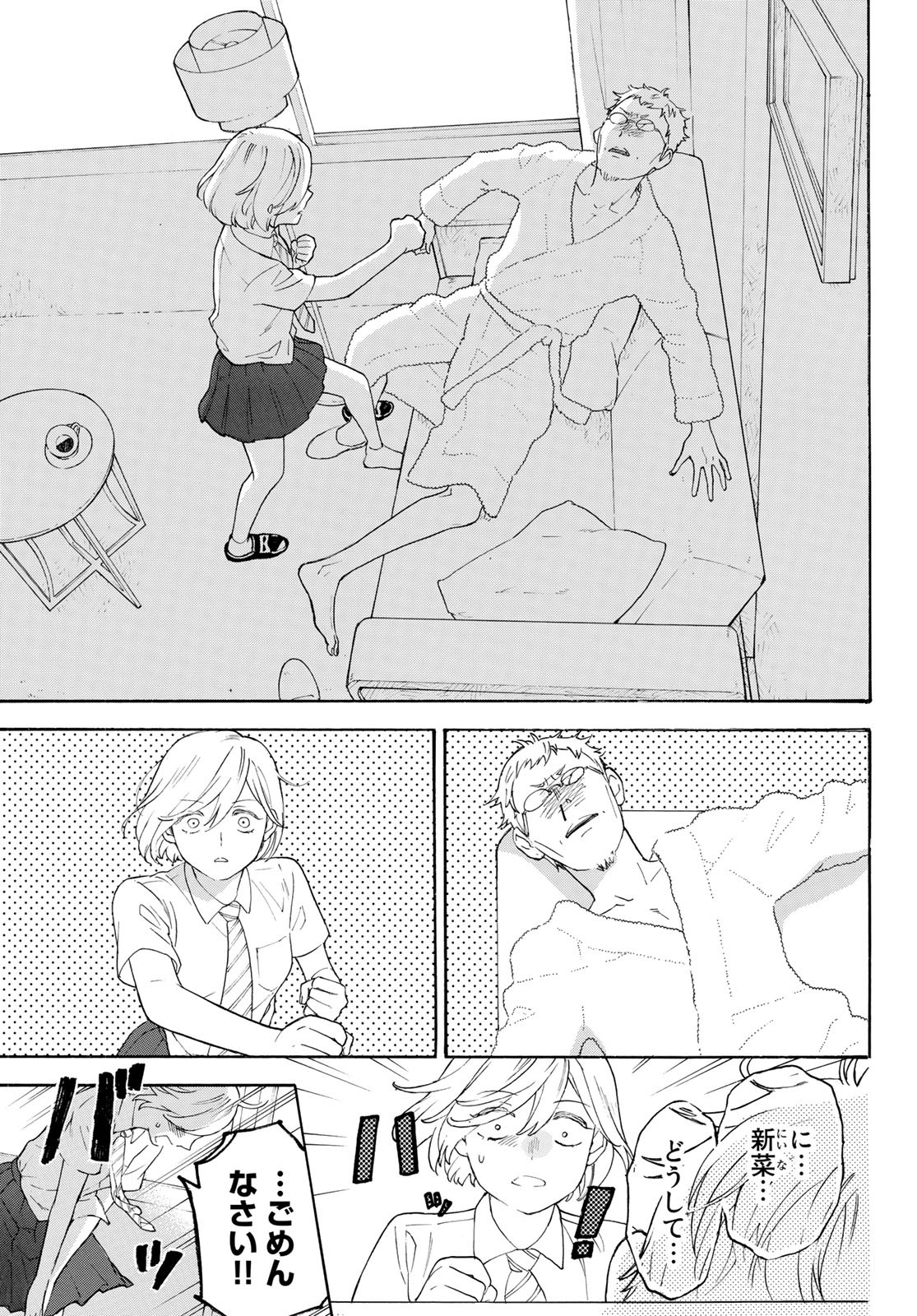 Araburu Kisetsu no Otomedomo yo. - Chapter 25 - Page 15