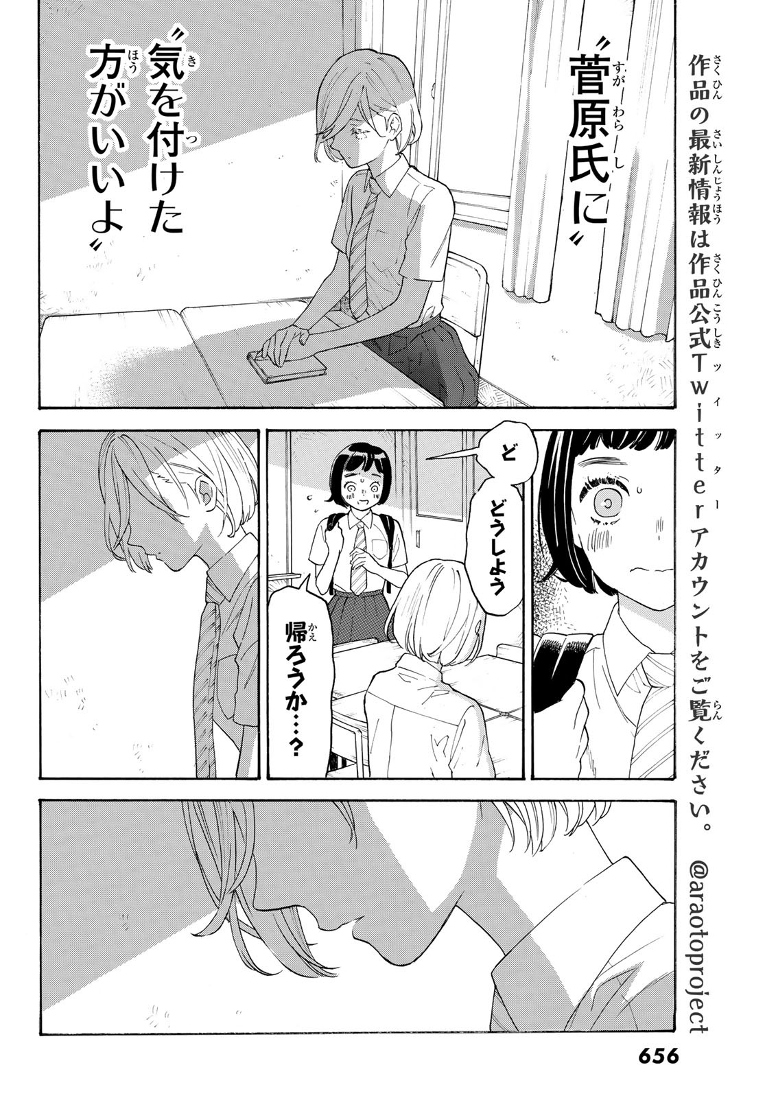 Araburu Kisetsu no Otomedomo yo. - Chapter 25 - Page 18