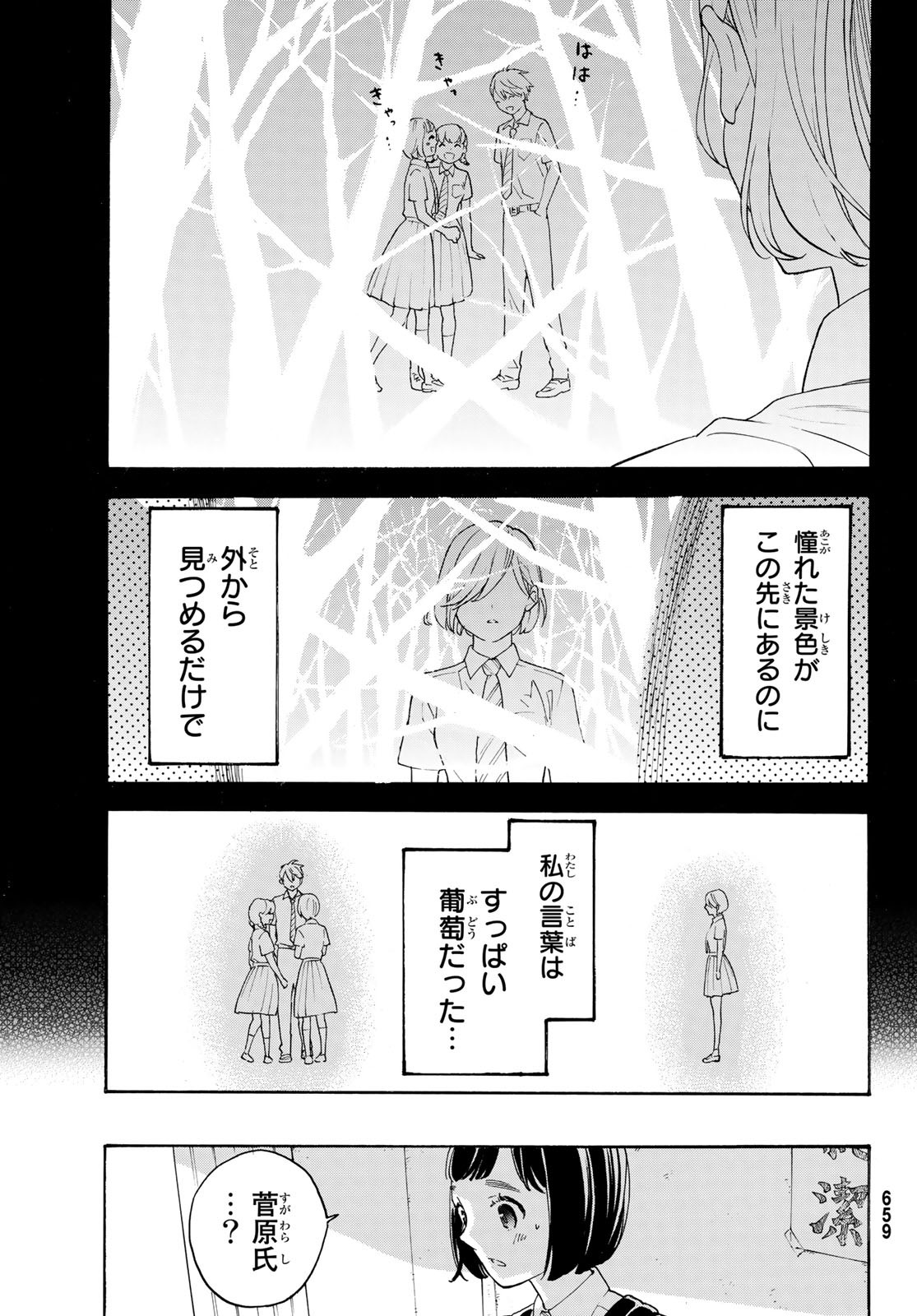 Araburu Kisetsu no Otomedomo yo. - Chapter 25 - Page 21