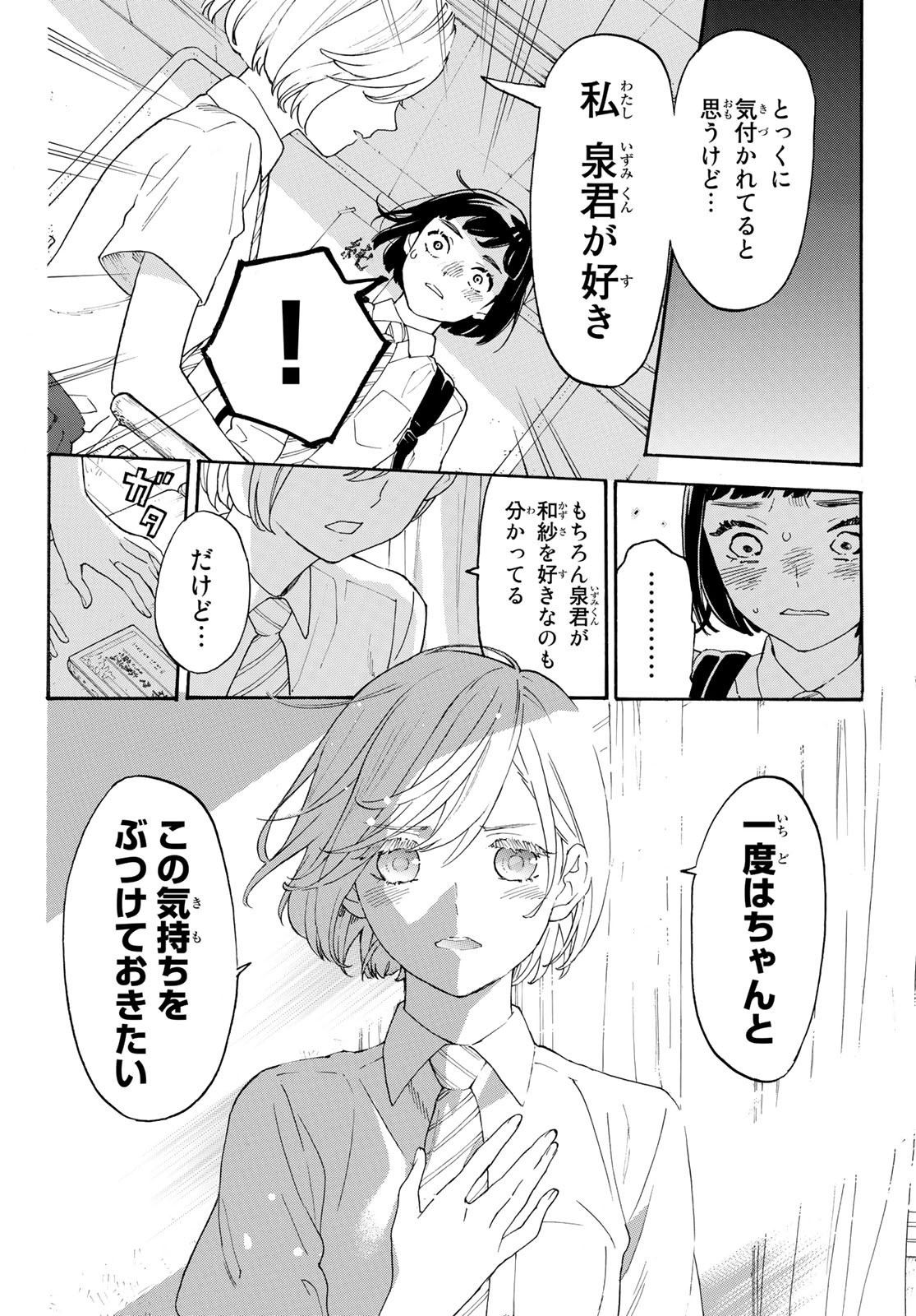 Araburu Kisetsu no Otomedomo yo. - Chapter 25 - Page 22