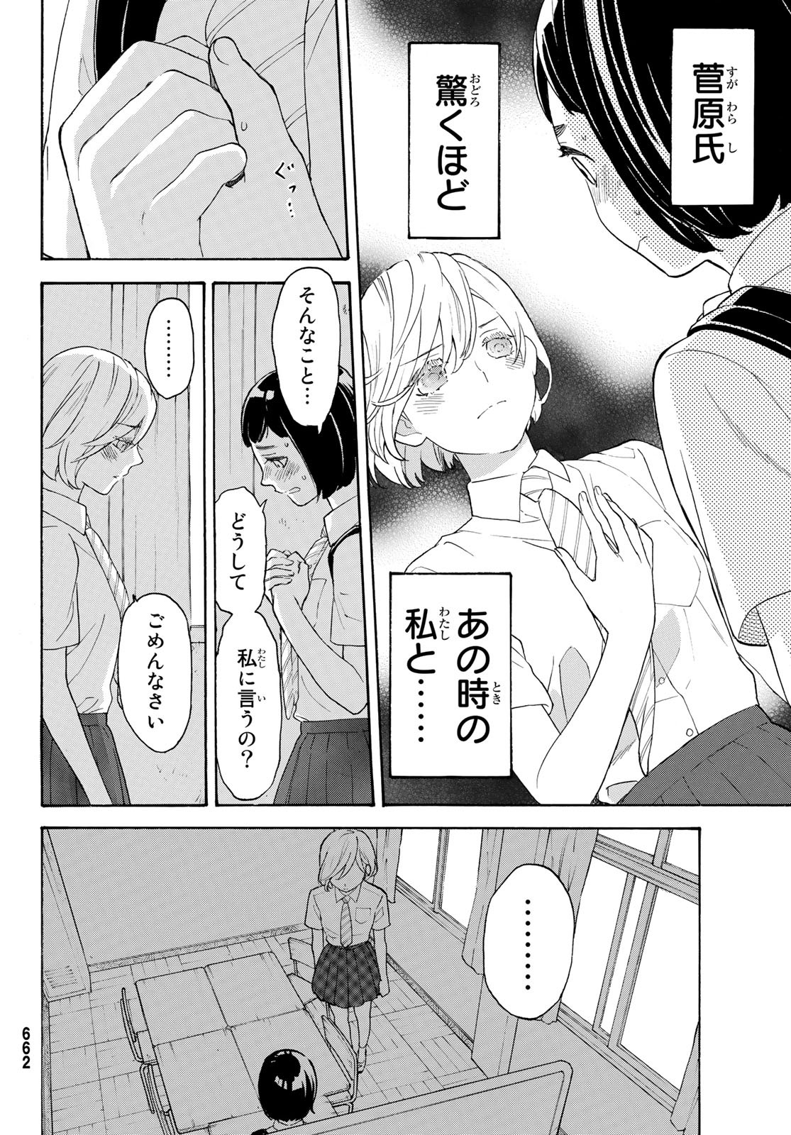 Araburu Kisetsu no Otomedomo yo. - Chapter 25 - Page 24