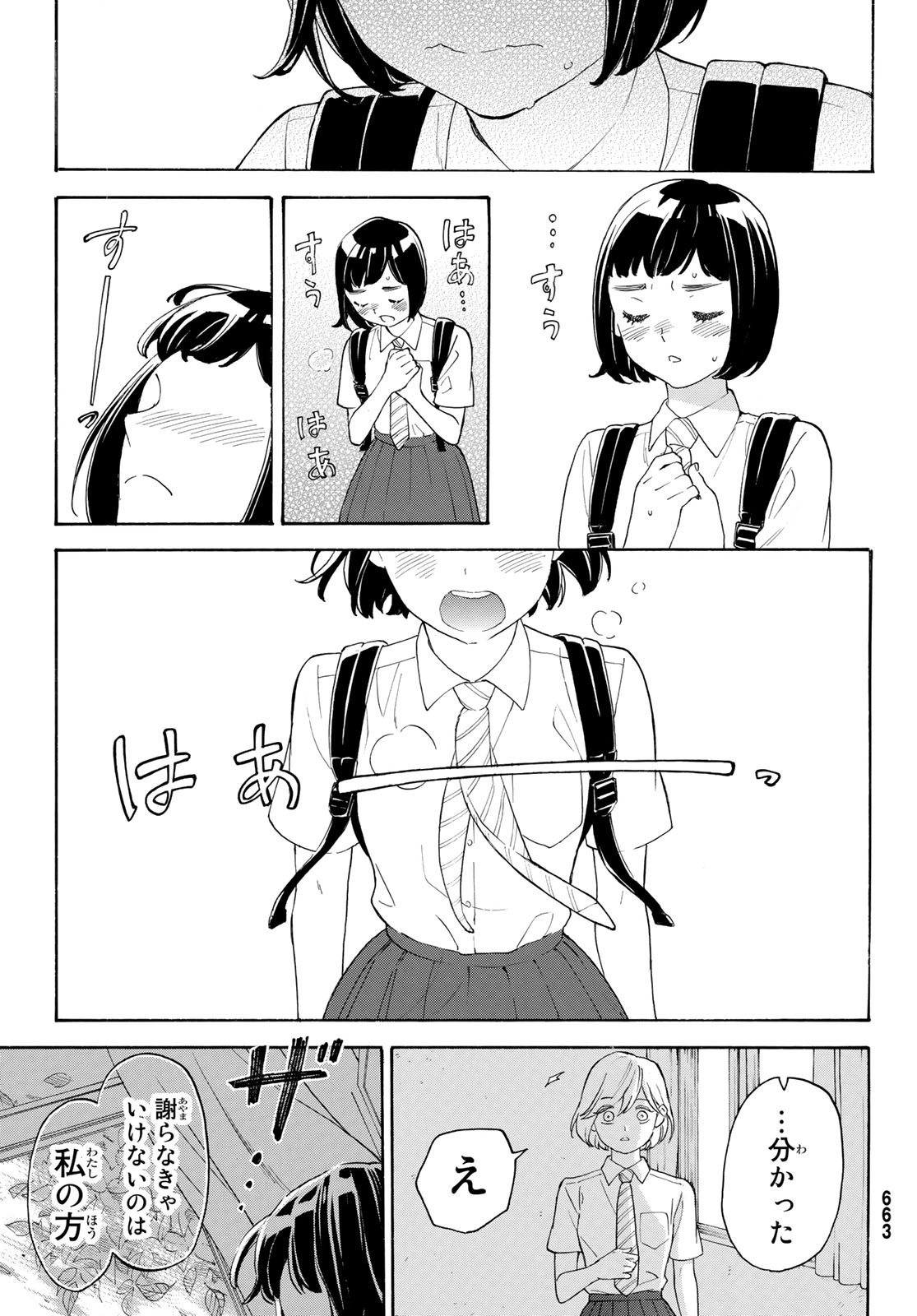 Araburu Kisetsu no Otomedomo yo. - Chapter 25 - Page 25