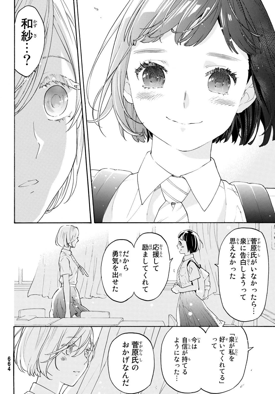 Araburu Kisetsu no Otomedomo yo. - Chapter 25 - Page 26