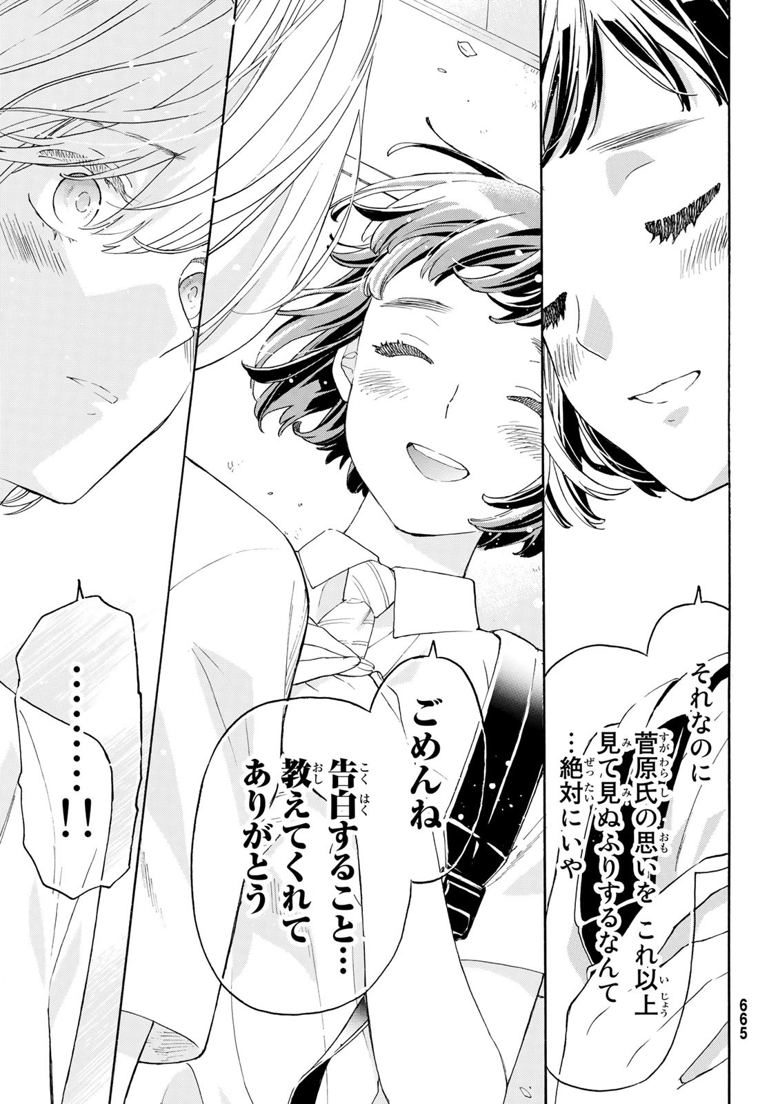 Araburu Kisetsu no Otomedomo yo. - Chapter 25 - Page 27