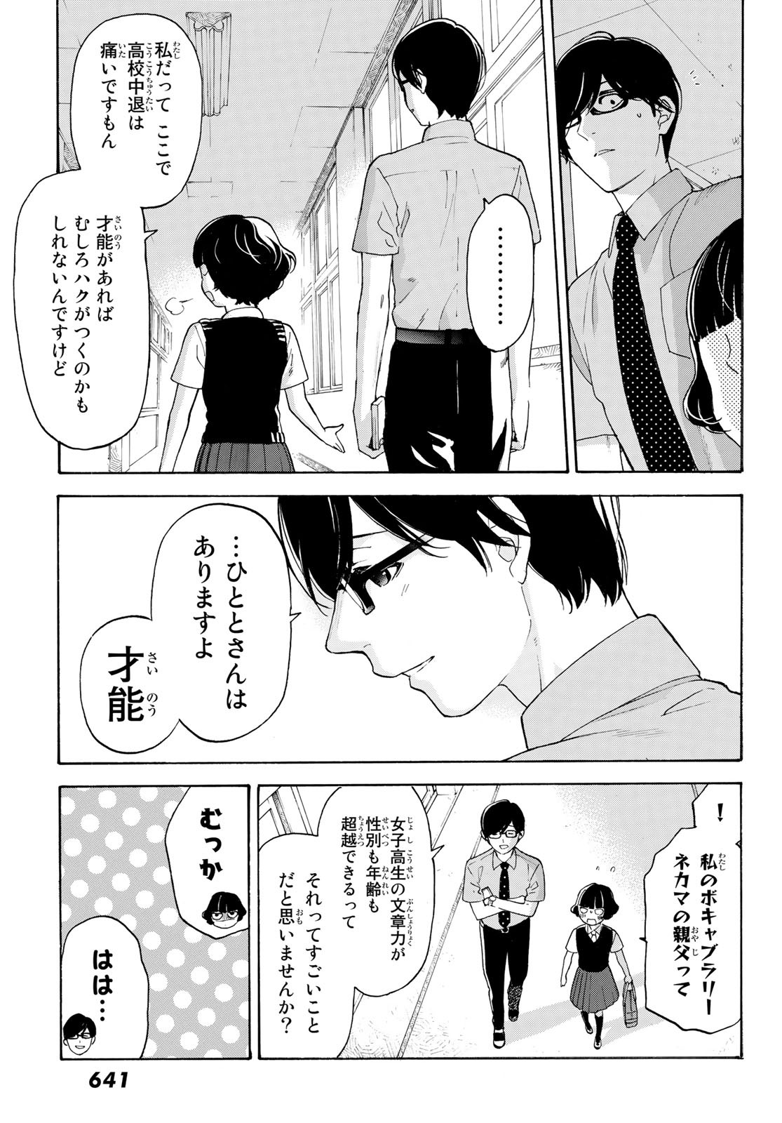 Araburu Kisetsu no Otomedomo yo. - Chapter 25 - Page 3