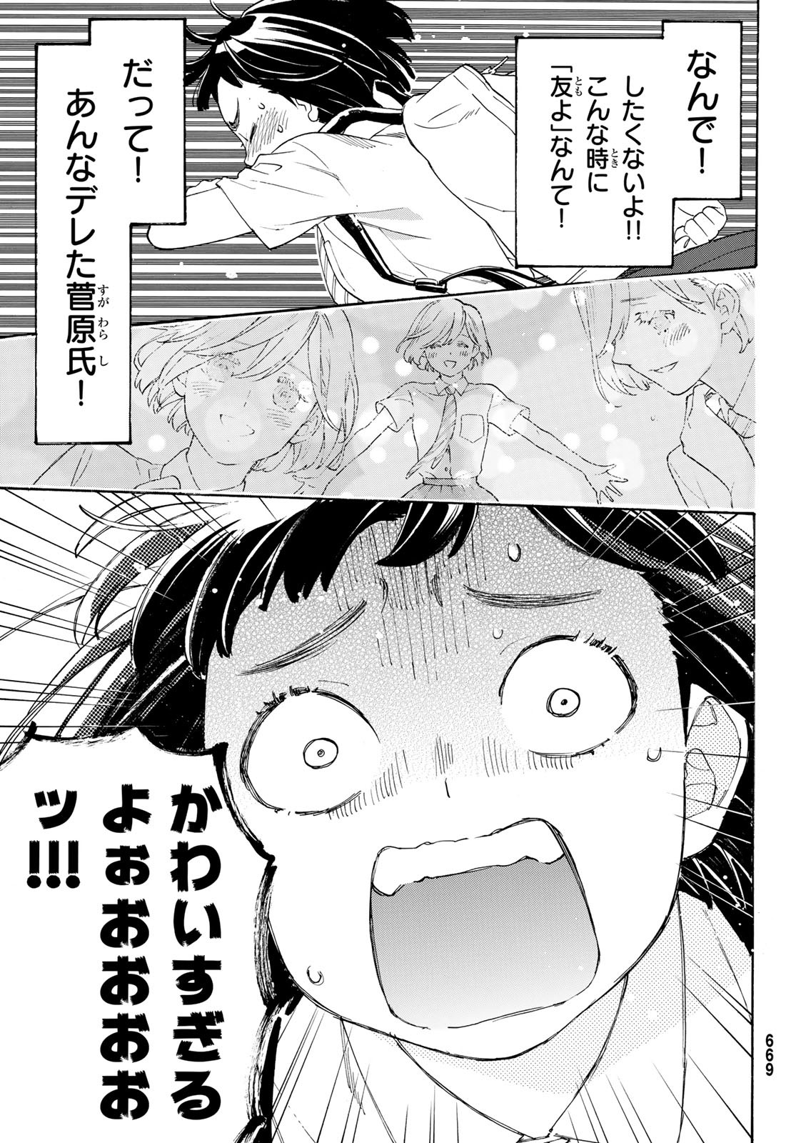 Araburu Kisetsu no Otomedomo yo. - Chapter 25 - Page 31