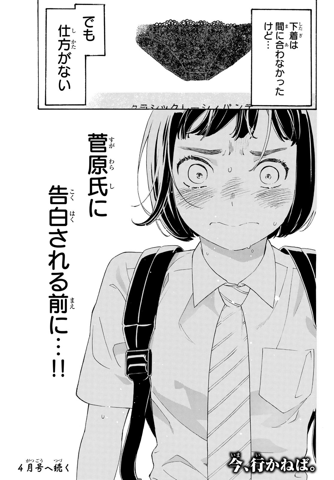 Araburu Kisetsu no Otomedomo yo. - Chapter 25 - Page 33