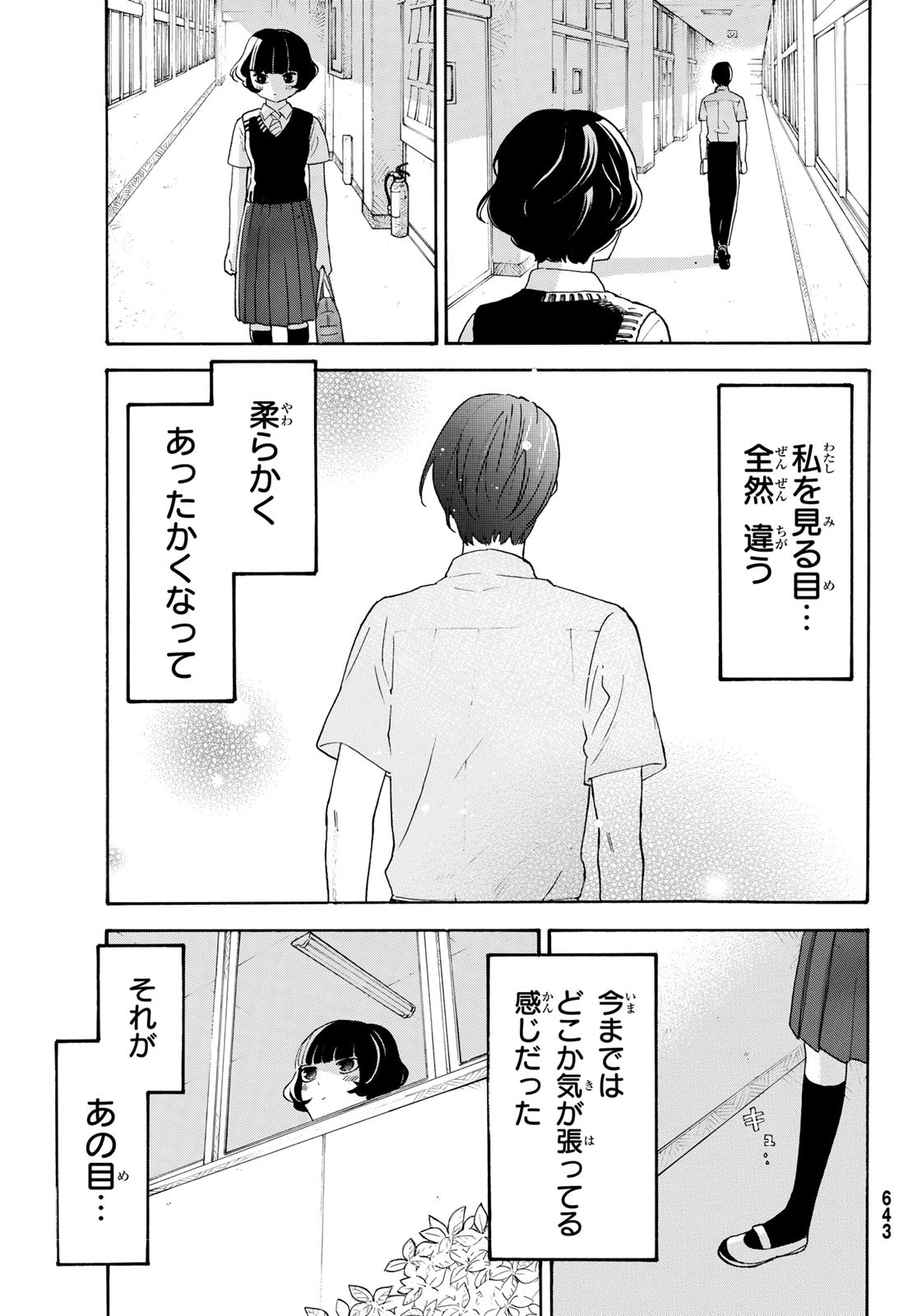 Araburu Kisetsu no Otomedomo yo. - Chapter 25 - Page 5