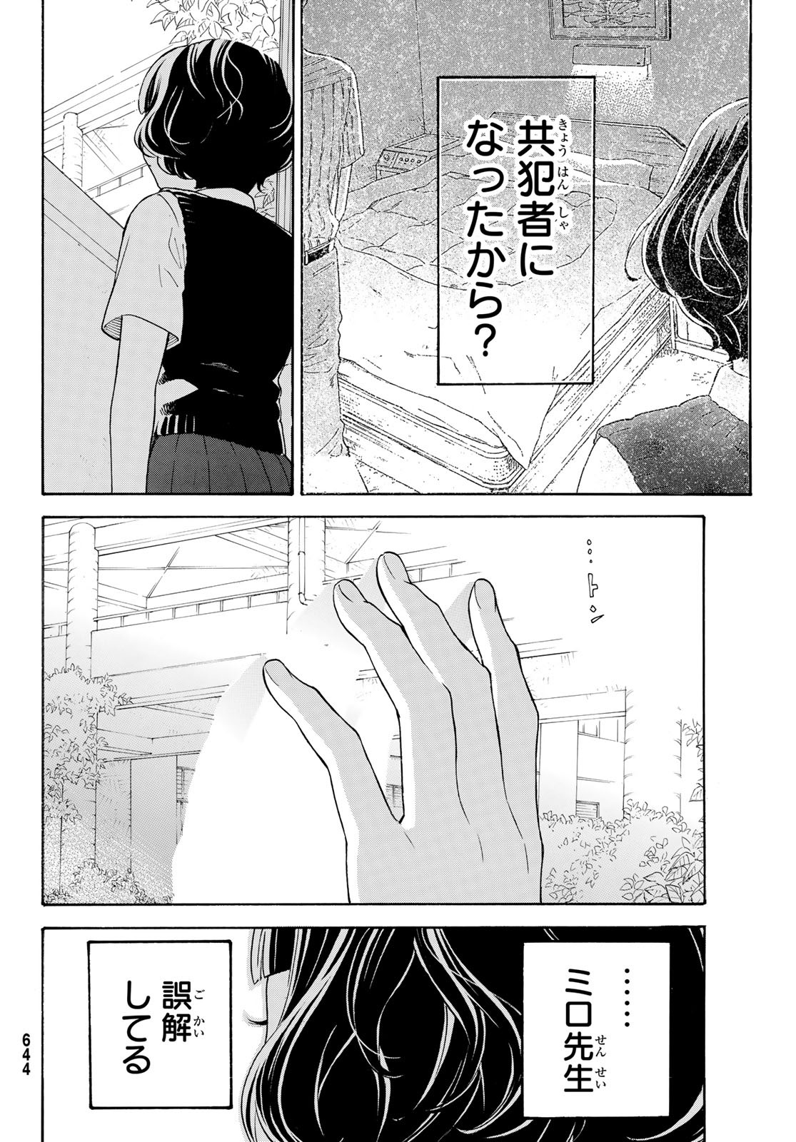 Araburu Kisetsu no Otomedomo yo. - Chapter 25 - Page 6