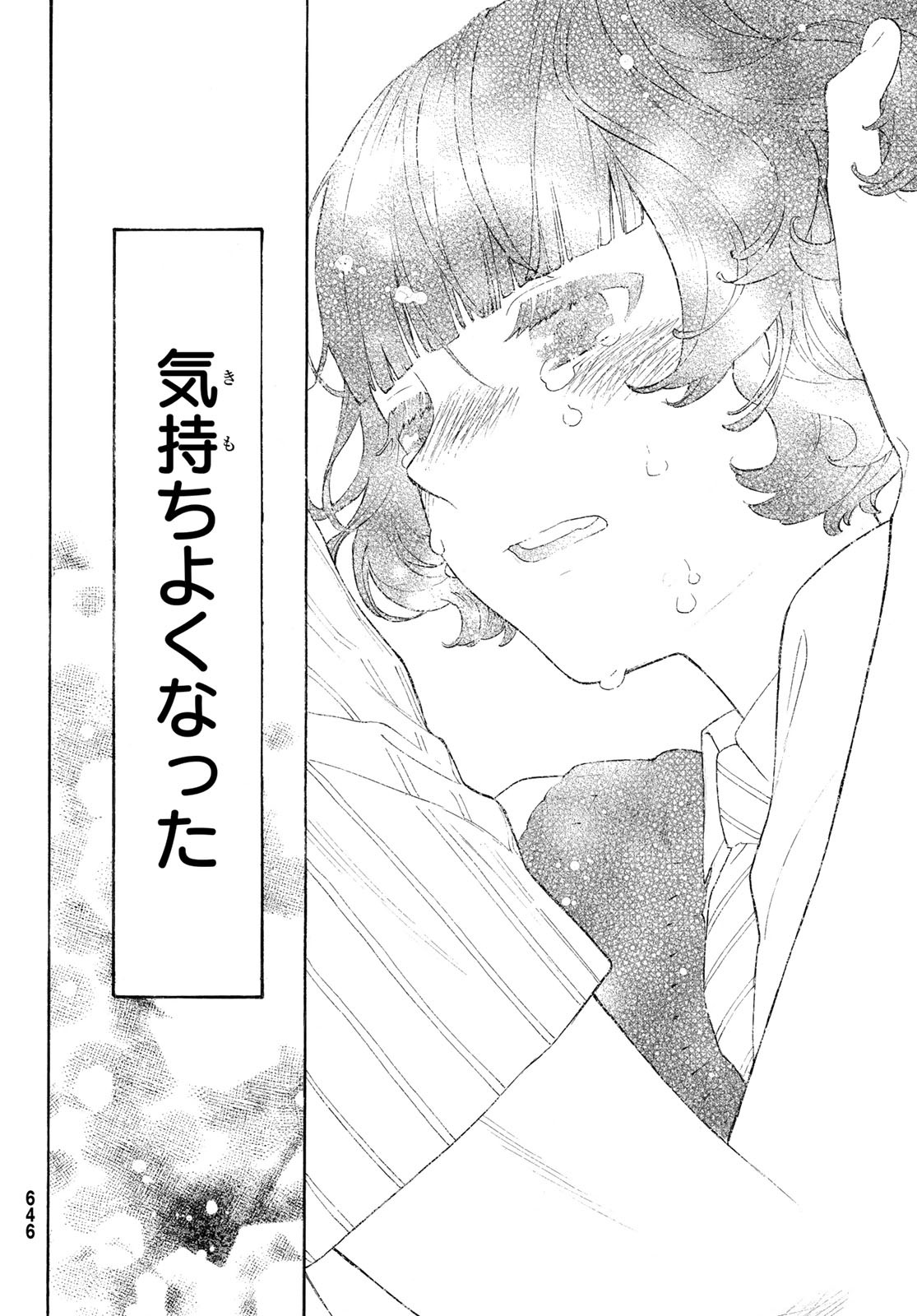 Araburu Kisetsu no Otomedomo yo. - Chapter 25 - Page 8