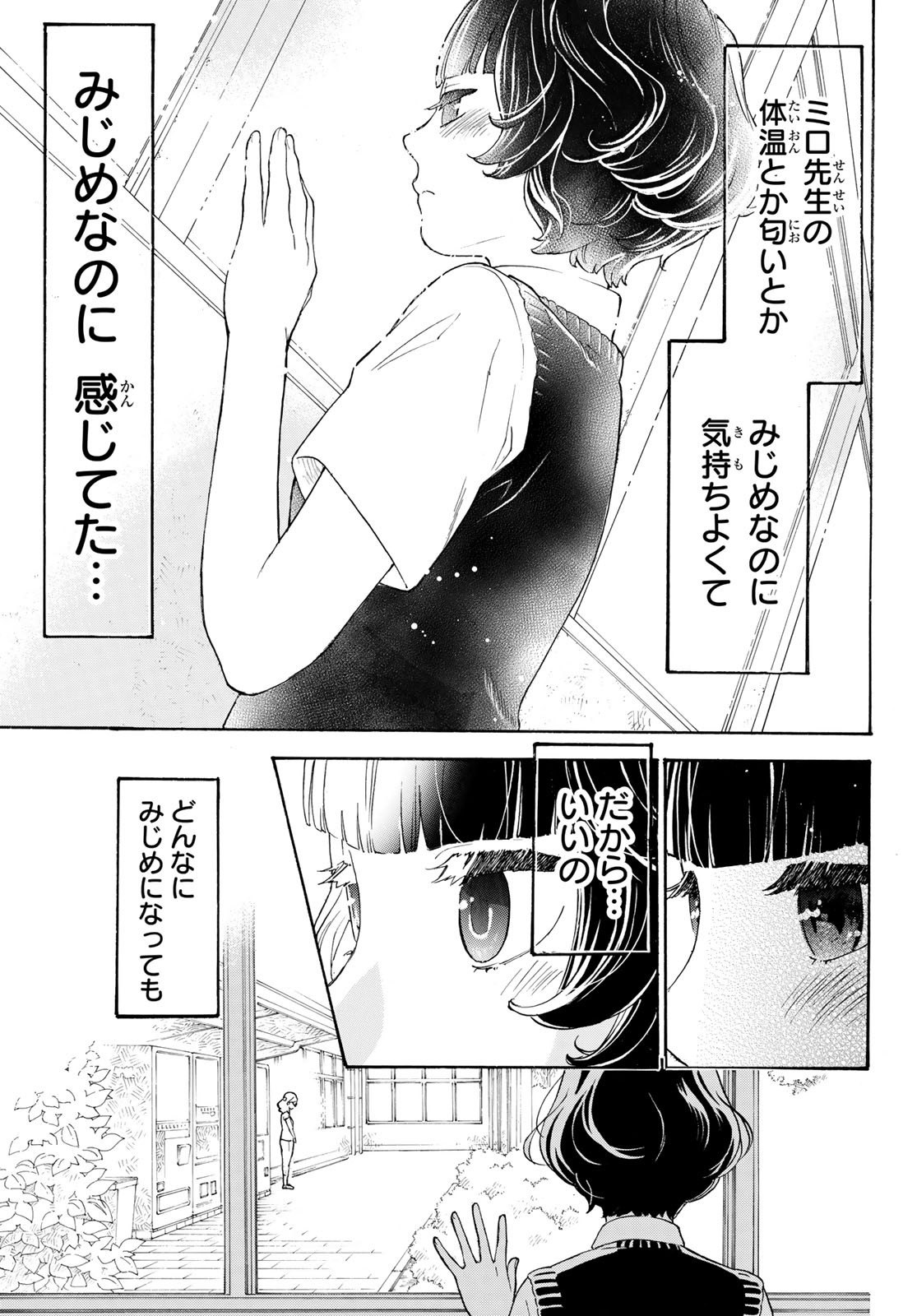 Araburu Kisetsu no Otomedomo yo. - Chapter 25 - Page 9