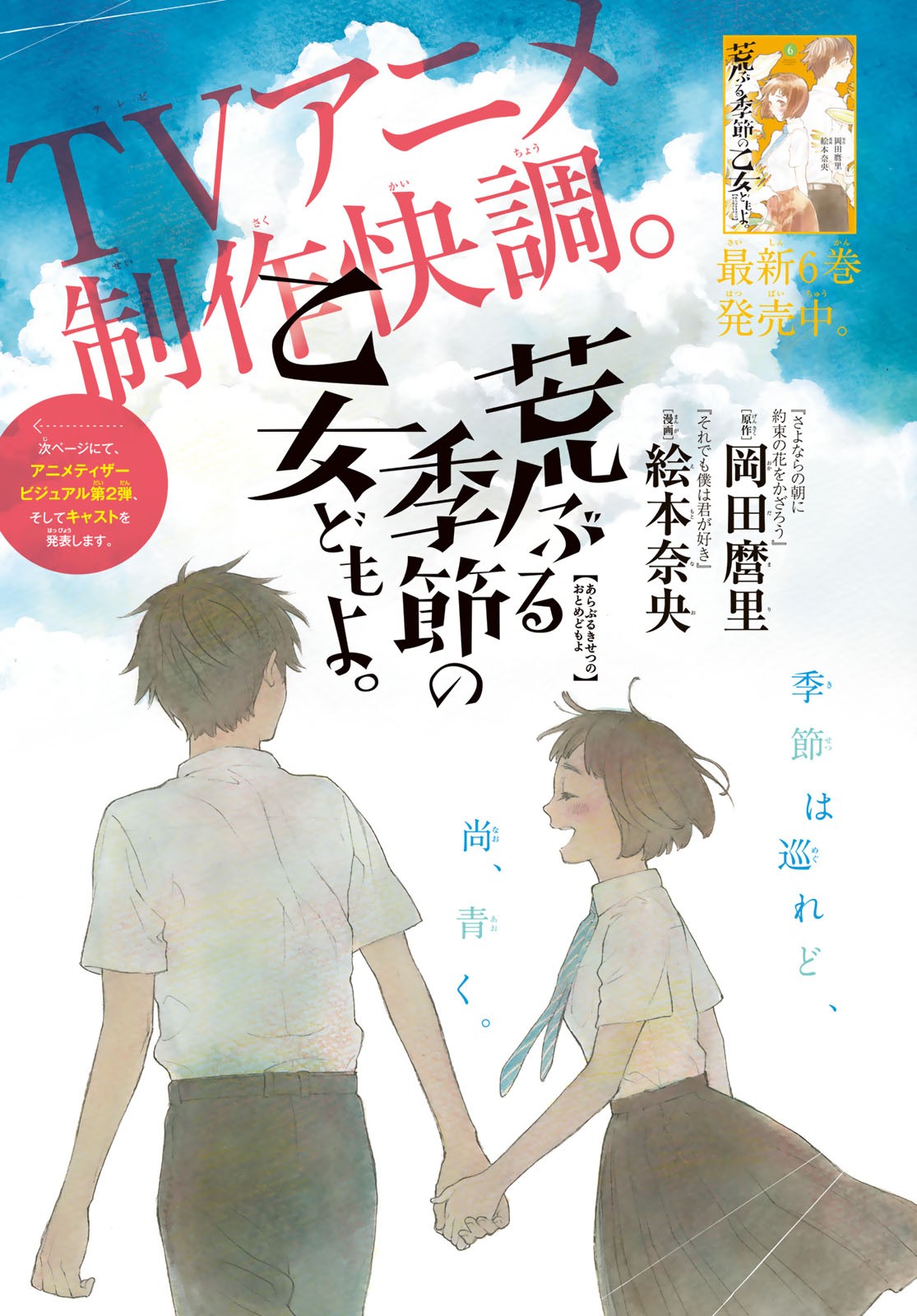 Araburu Kisetsu no Otomedomo yo. - Chapter 26 - Page 1