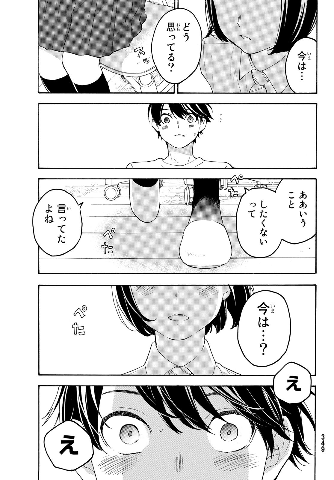 Araburu Kisetsu no Otomedomo yo. - Chapter 26 - Page 10