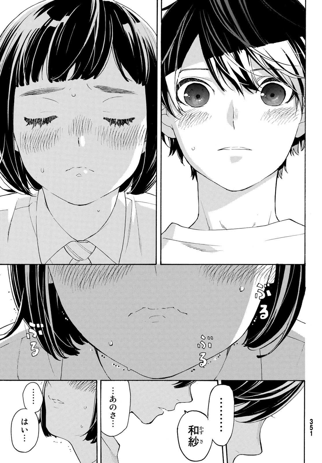 Araburu Kisetsu no Otomedomo yo. - Chapter 26 - Page 12