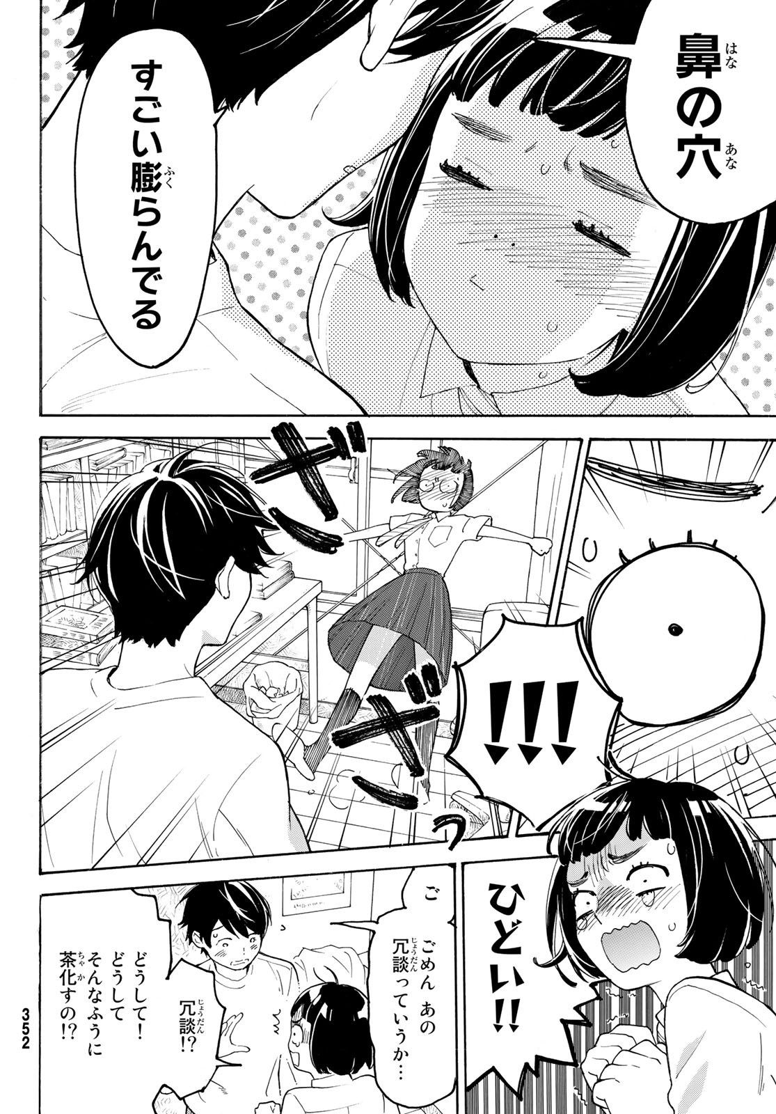 Araburu Kisetsu no Otomedomo yo. - Chapter 26 - Page 13