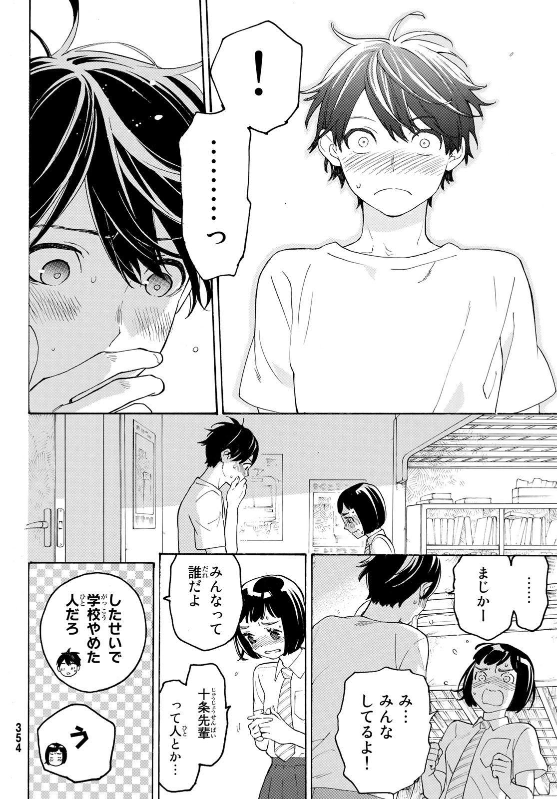 Araburu Kisetsu no Otomedomo yo. - Chapter 26 - Page 15