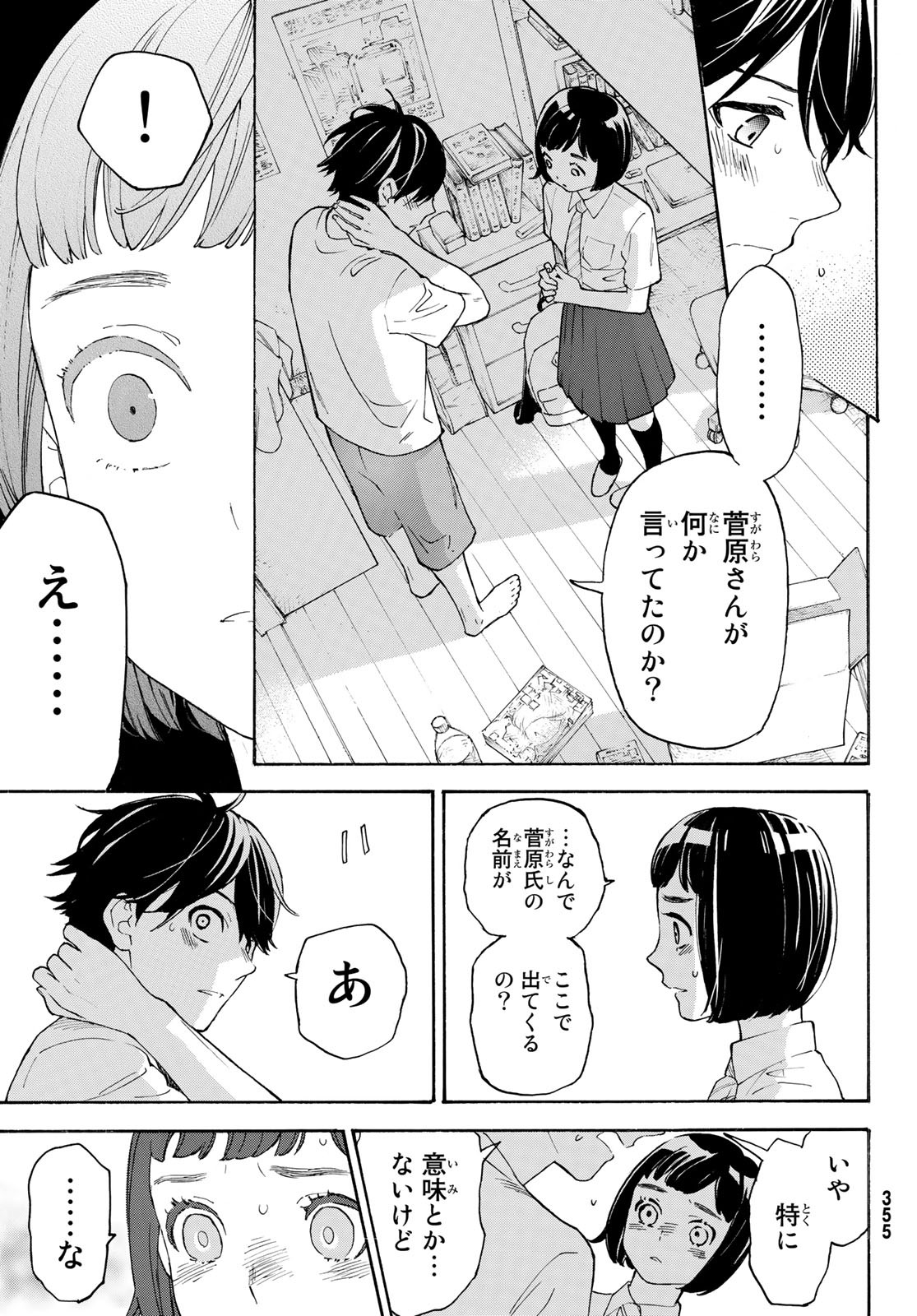 Araburu Kisetsu no Otomedomo yo. - Chapter 26 - Page 16