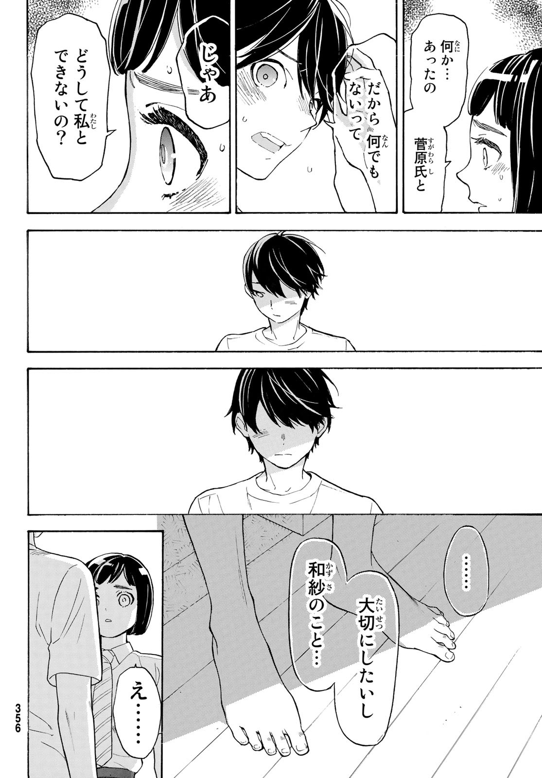 Araburu Kisetsu no Otomedomo yo. - Chapter 26 - Page 17