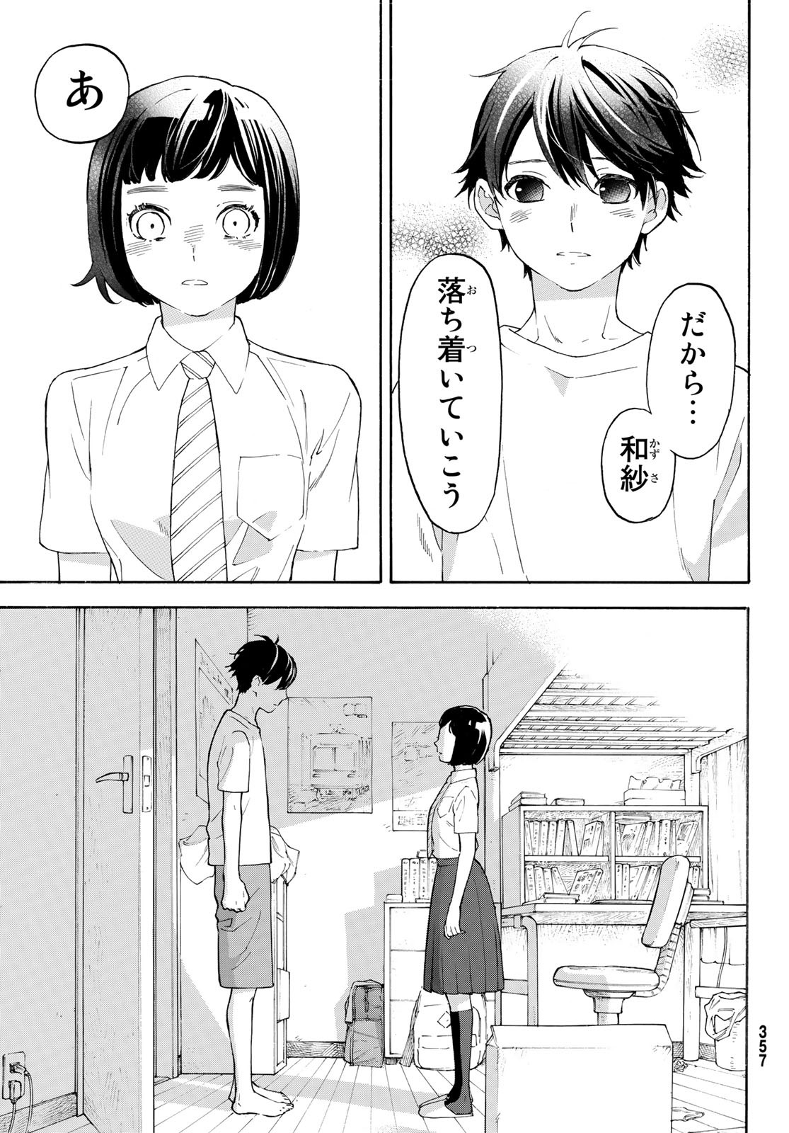 Araburu Kisetsu no Otomedomo yo. - Chapter 26 - Page 18