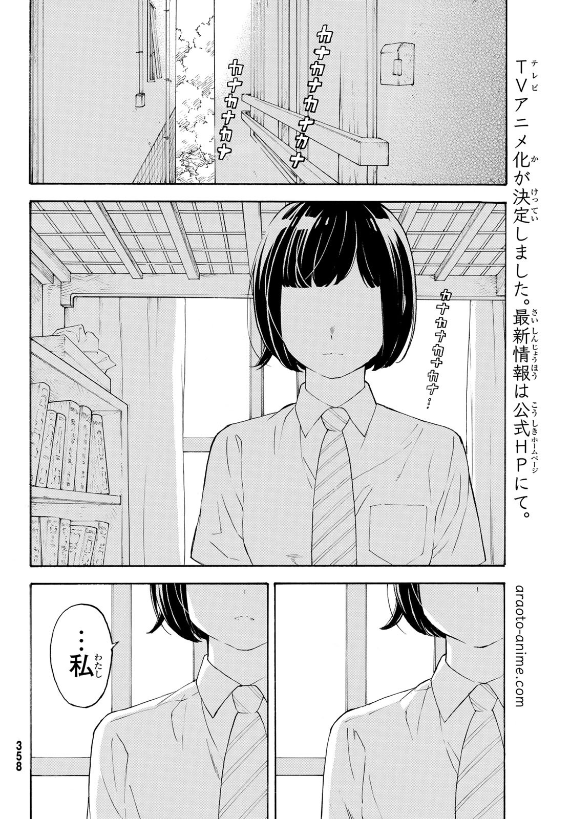 Araburu Kisetsu no Otomedomo yo. - Chapter 26 - Page 19