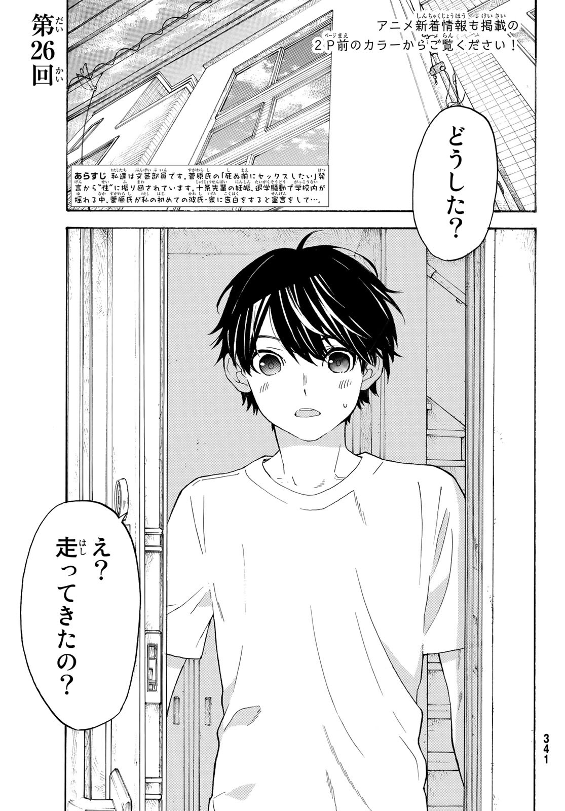 Araburu Kisetsu no Otomedomo yo. - Chapter 26 - Page 2