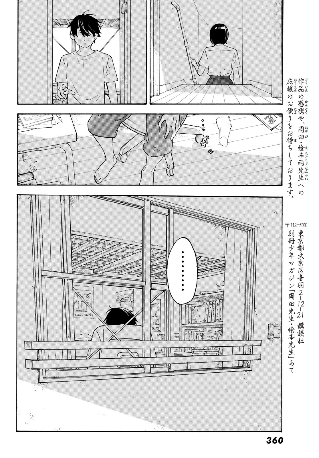 Araburu Kisetsu no Otomedomo yo. - Chapter 26 - Page 21