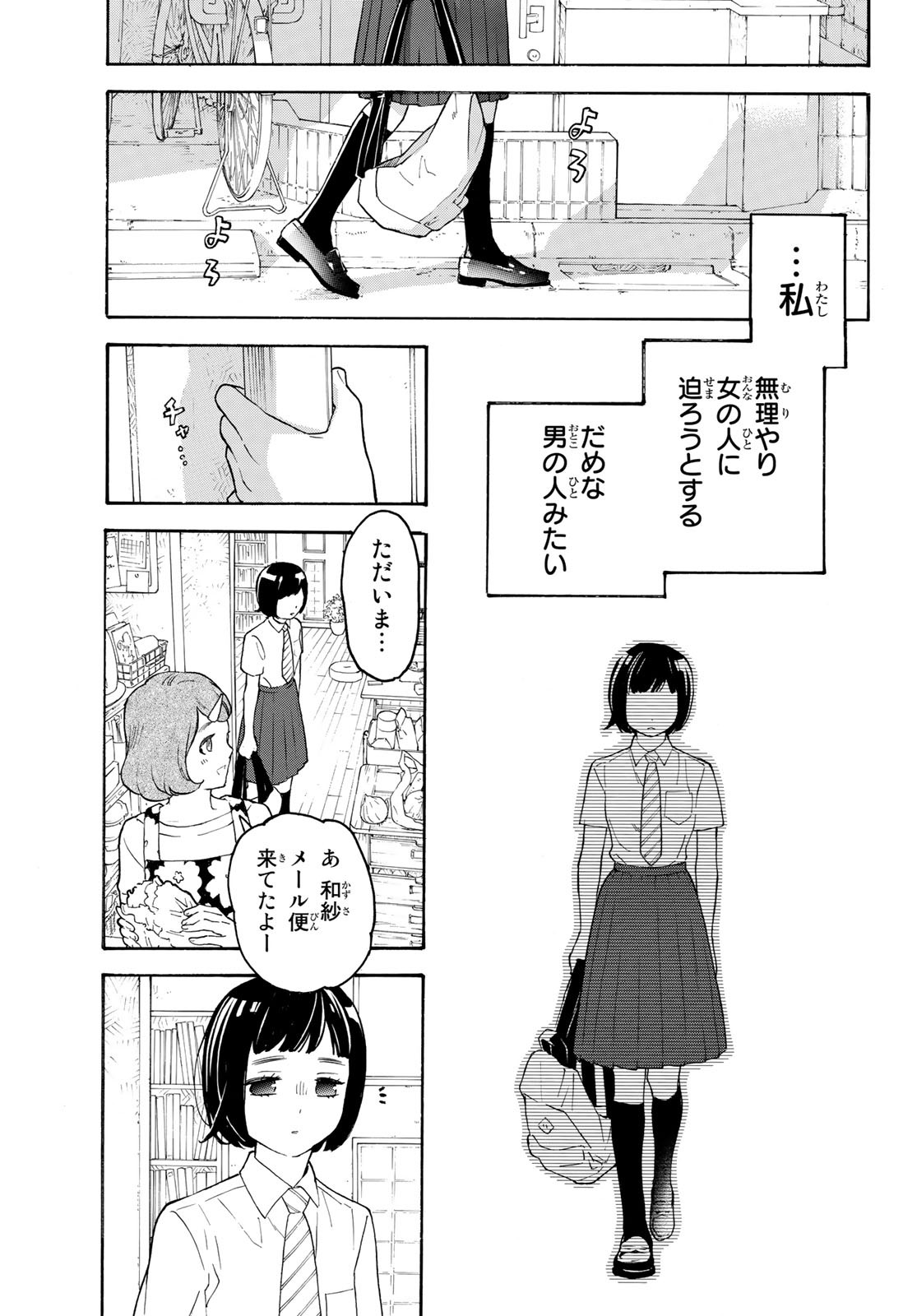 Araburu Kisetsu no Otomedomo yo. - Chapter 26 - Page 22